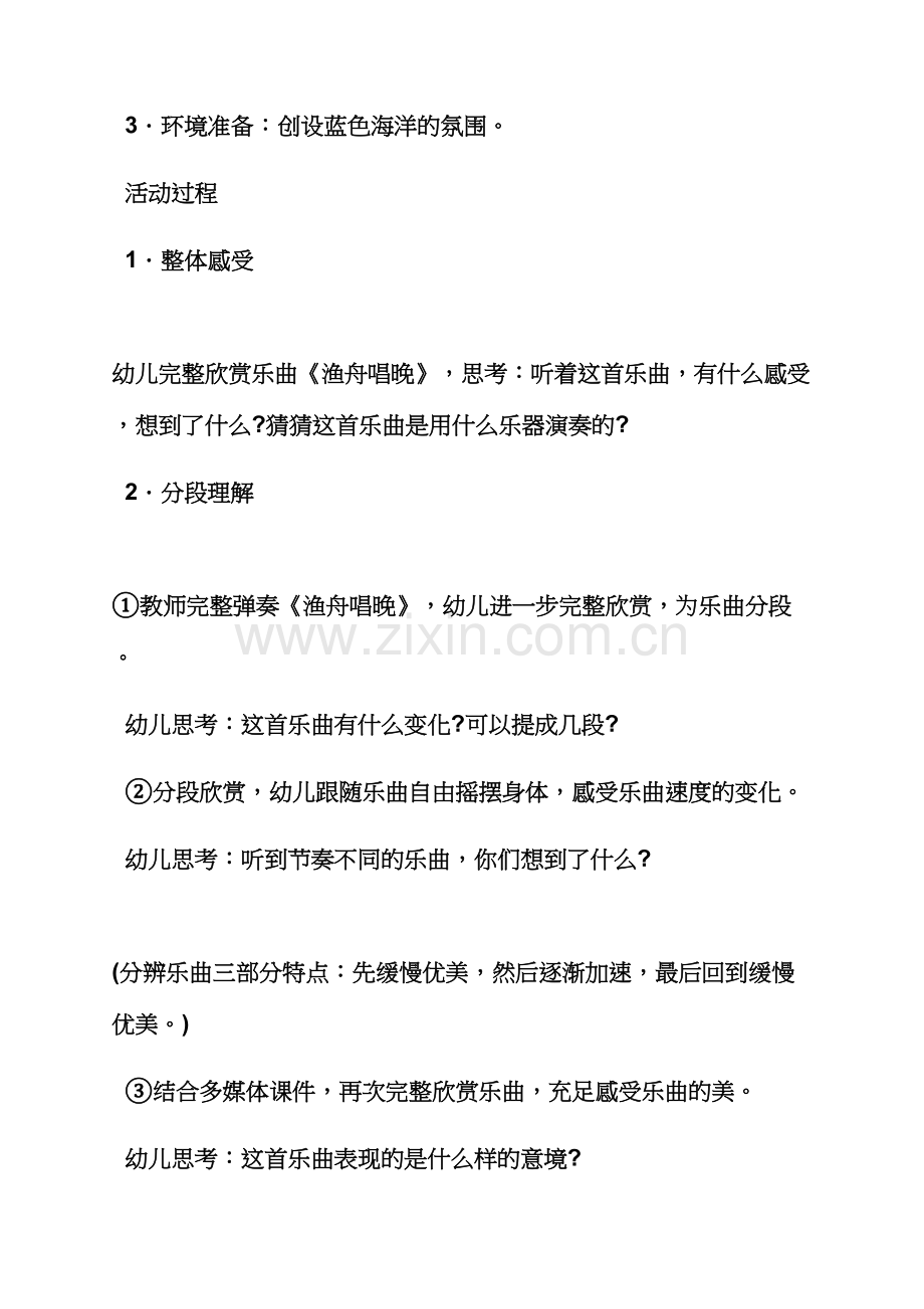 大班晚霞教案.docx_第2页