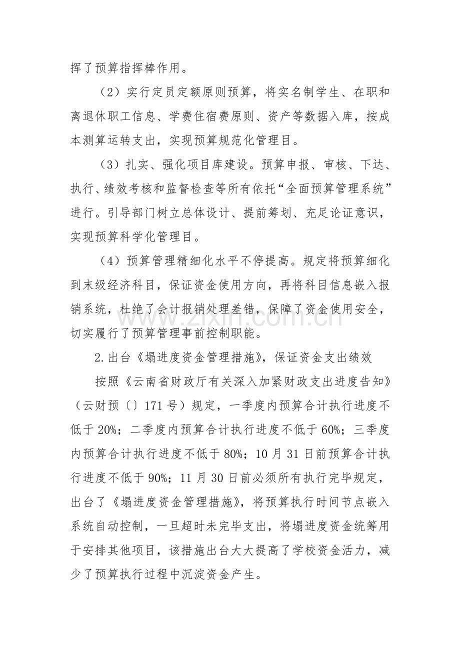 云南民族大学预算绩效自评报告.doc_第2页