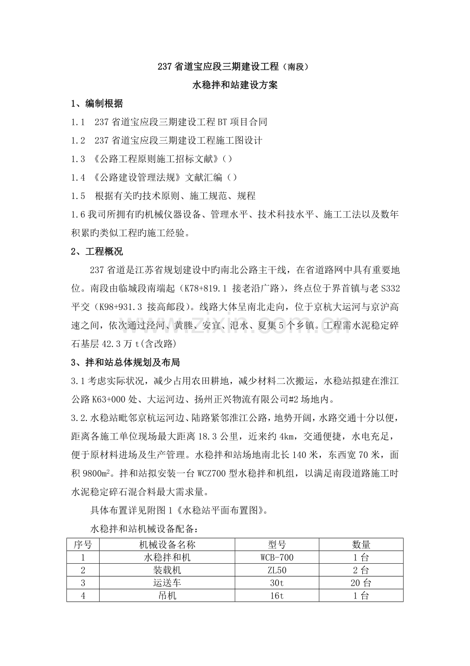 水稳拌和站建设方案.doc_第2页