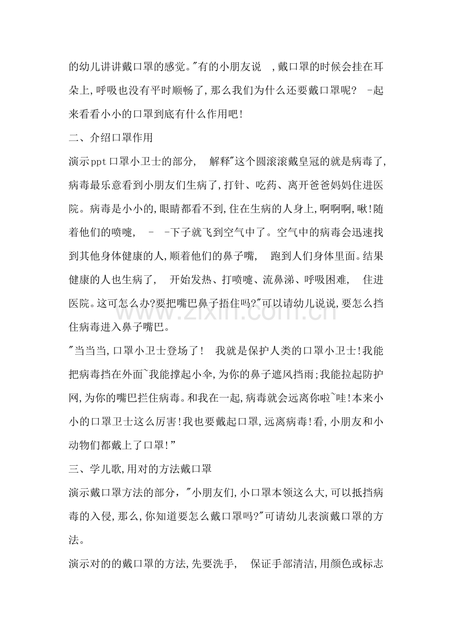 口罩小卫士幼儿园教案.doc_第2页