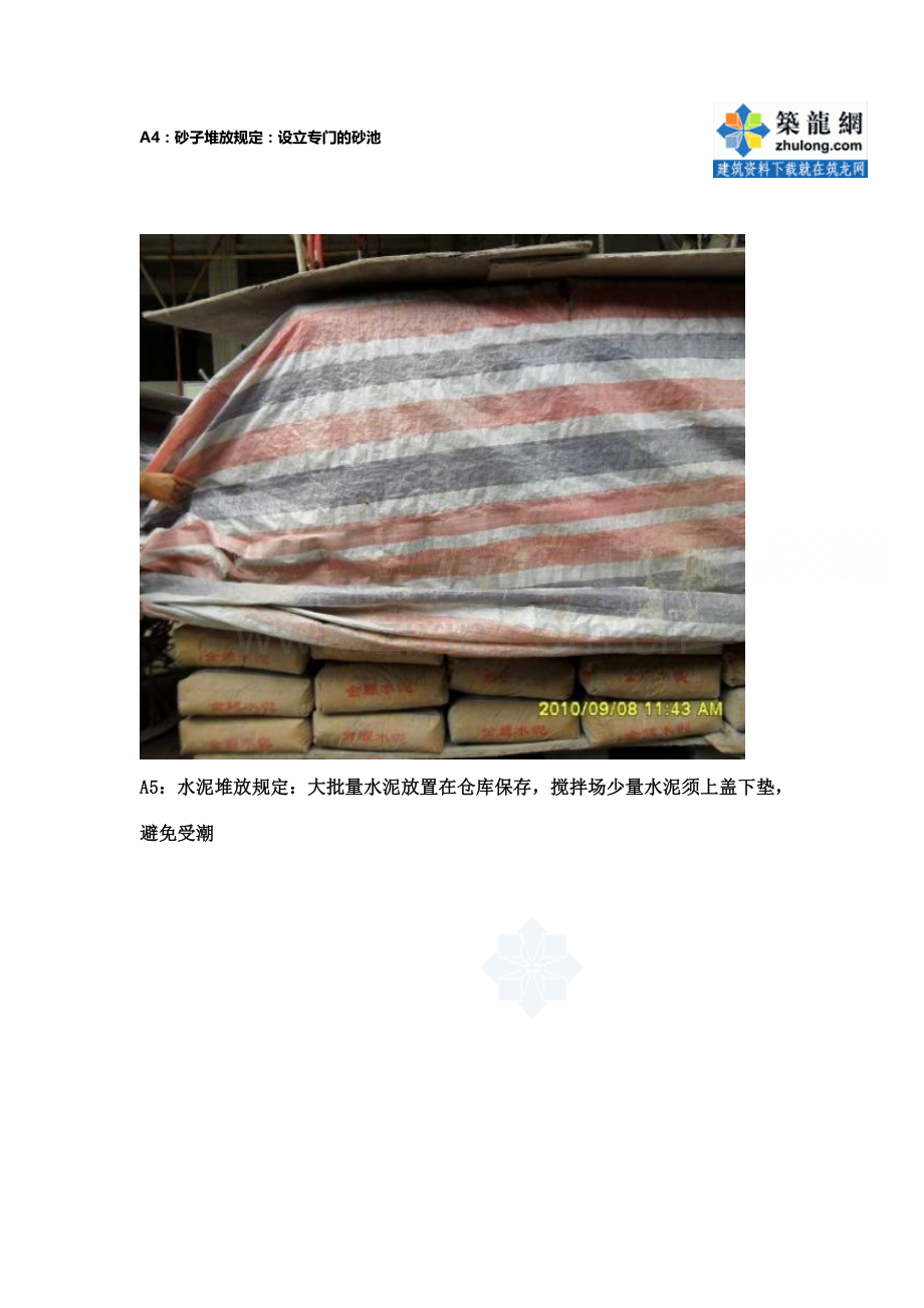 建筑工程施工标准化做法抹灰工程.doc_第2页