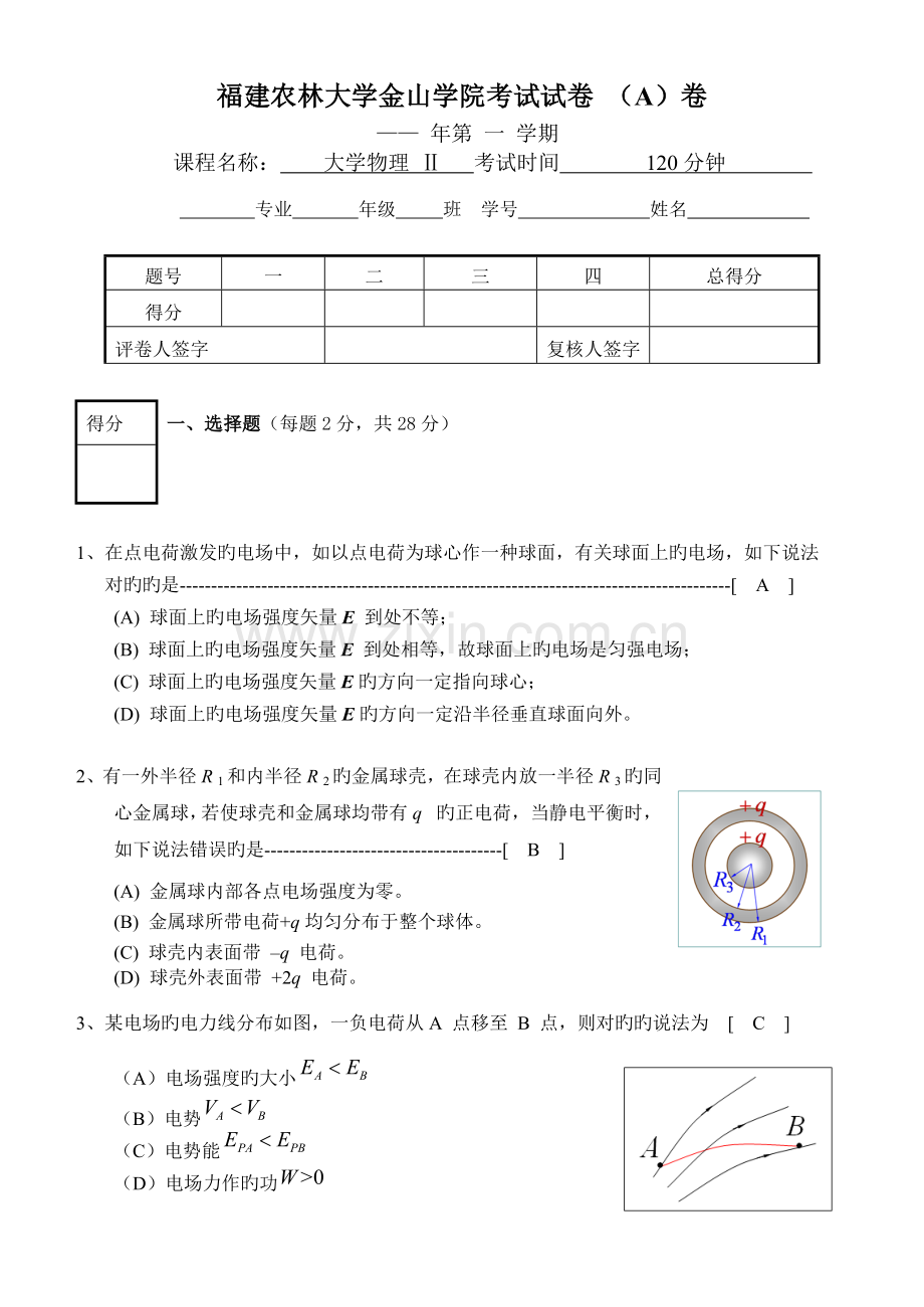 答案期末试卷A.doc_第1页