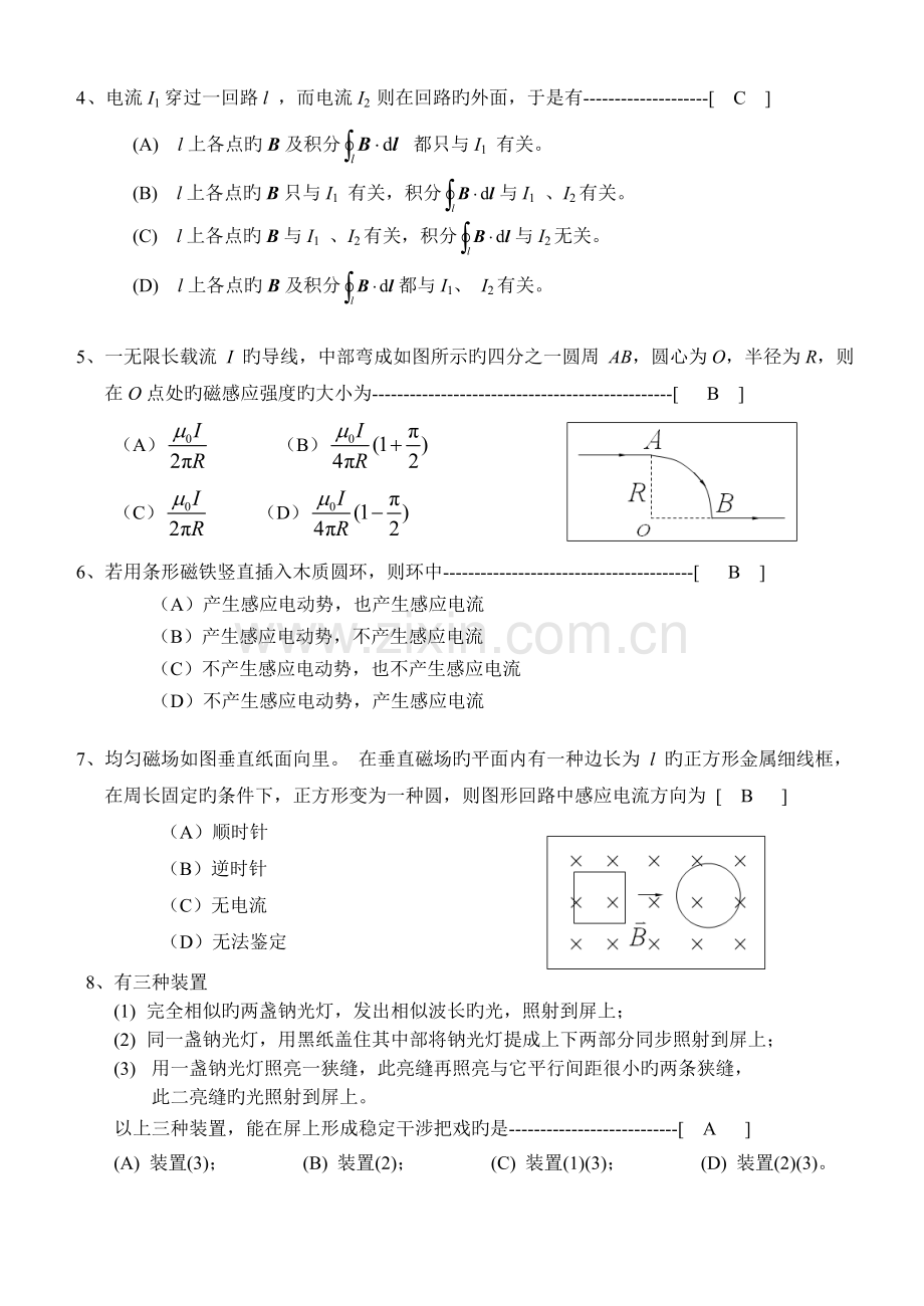 答案期末试卷A.doc_第2页