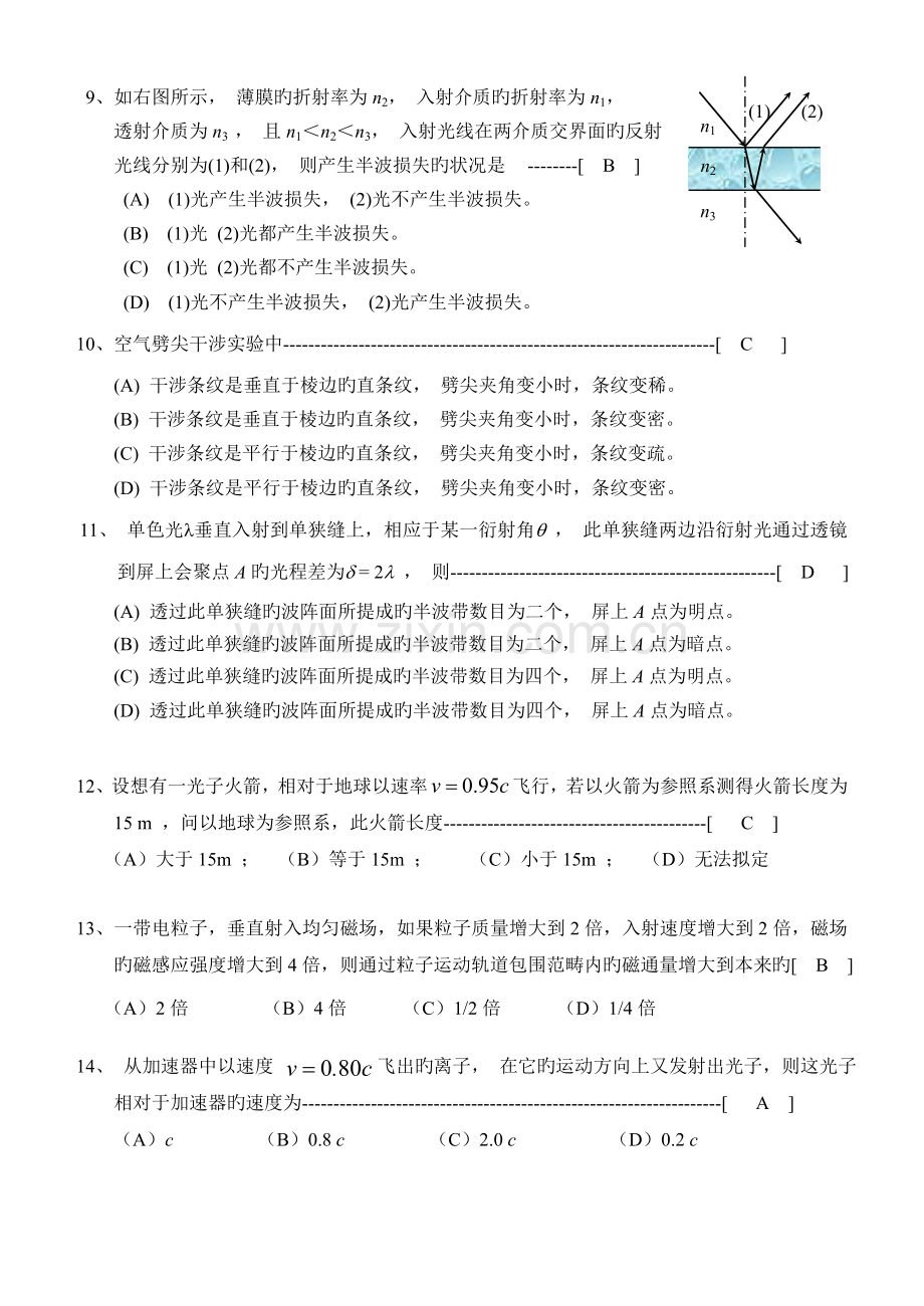 答案期末试卷A.doc_第3页