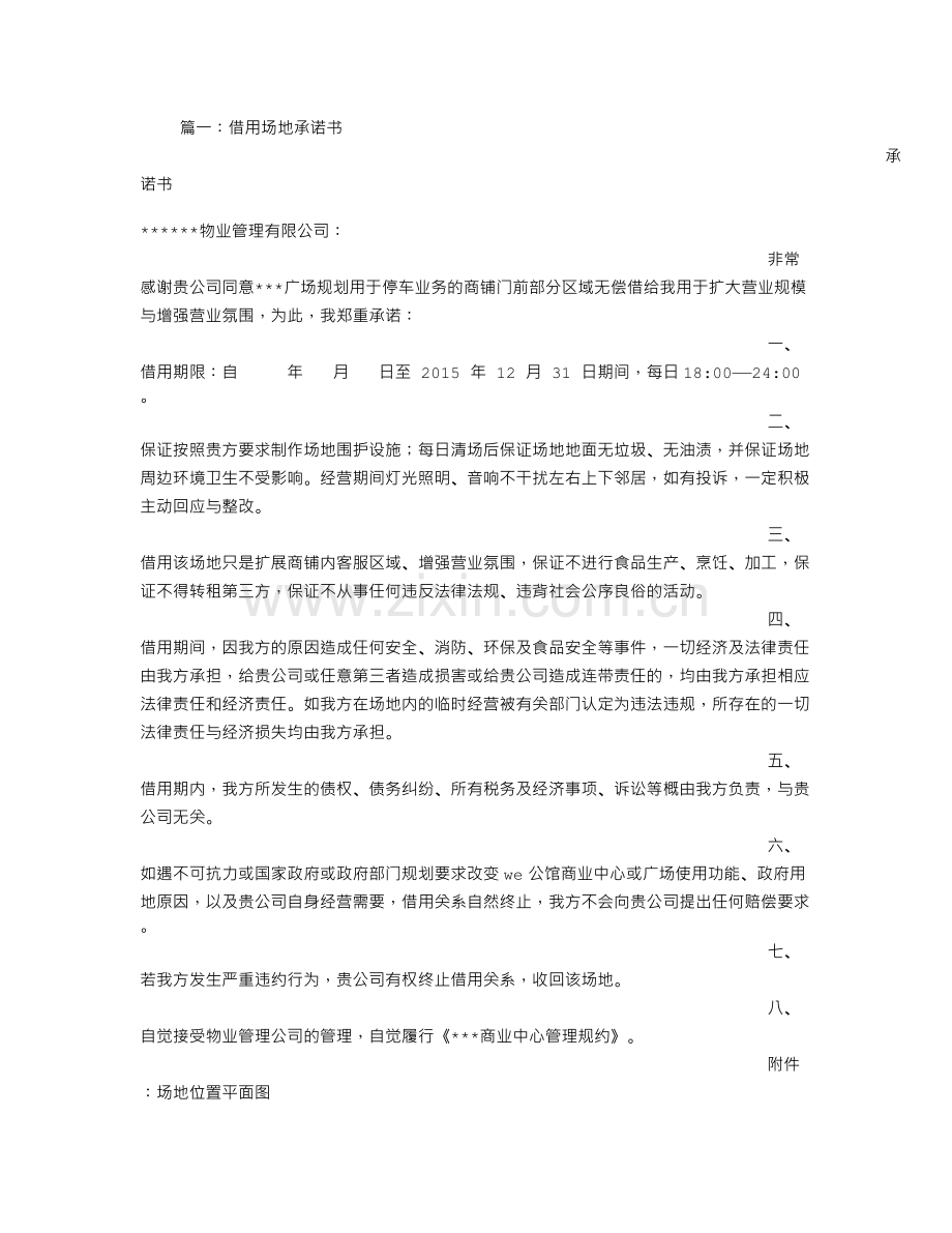 借用承诺书范文.doc_第1页