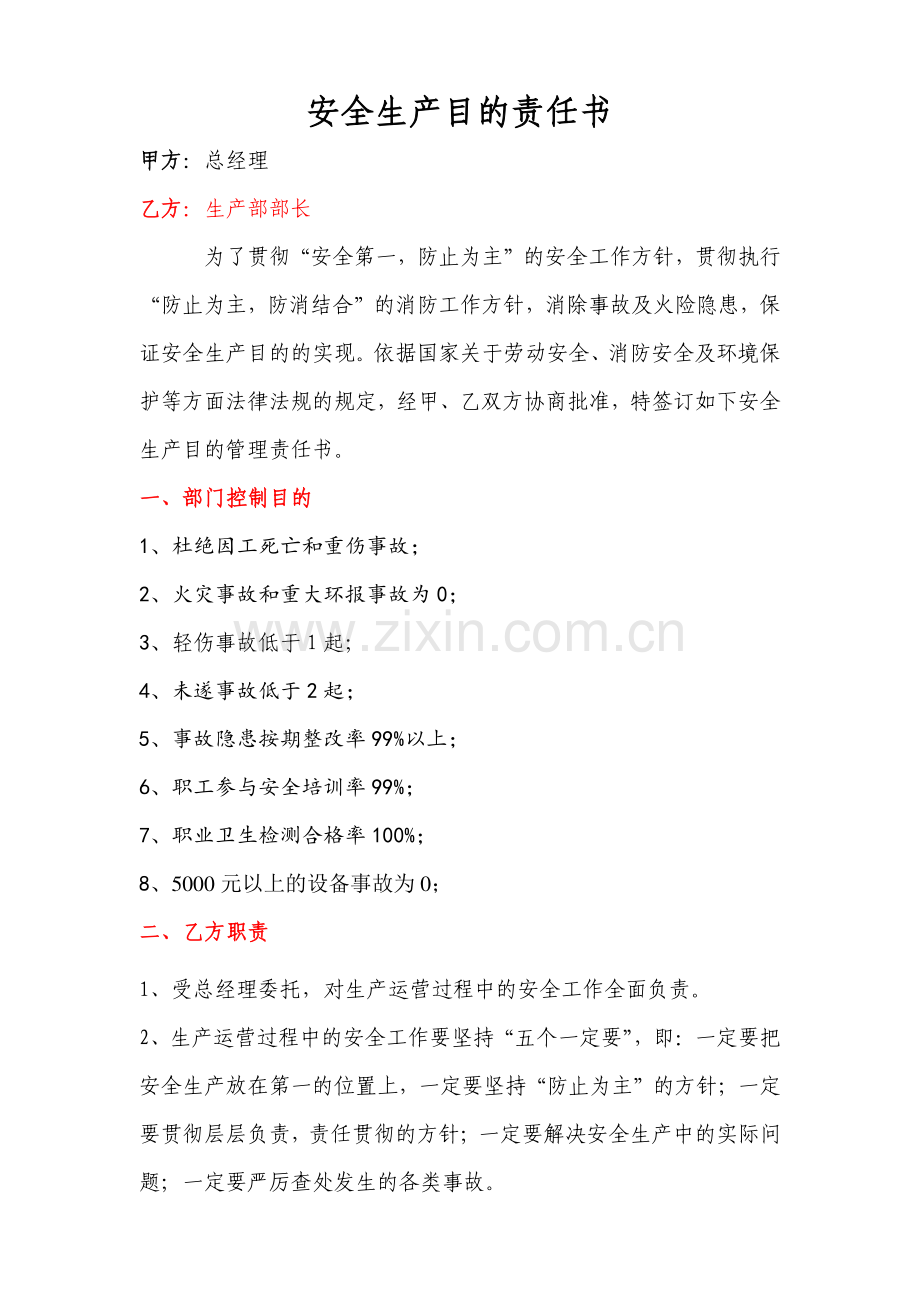 安全目标责任书层层签订.doc_第2页