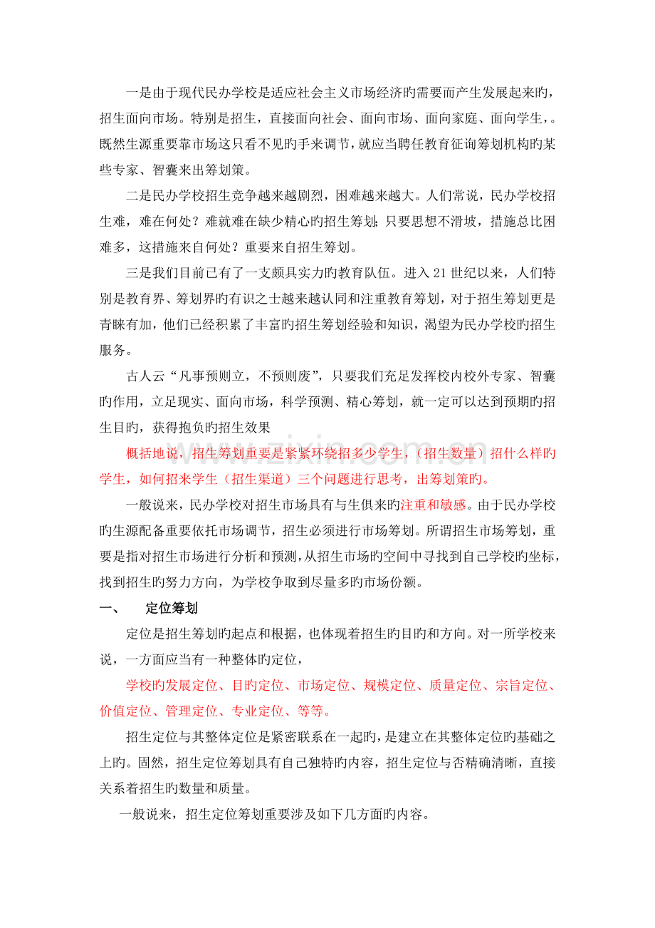 培训班招生策划方案.doc_第2页