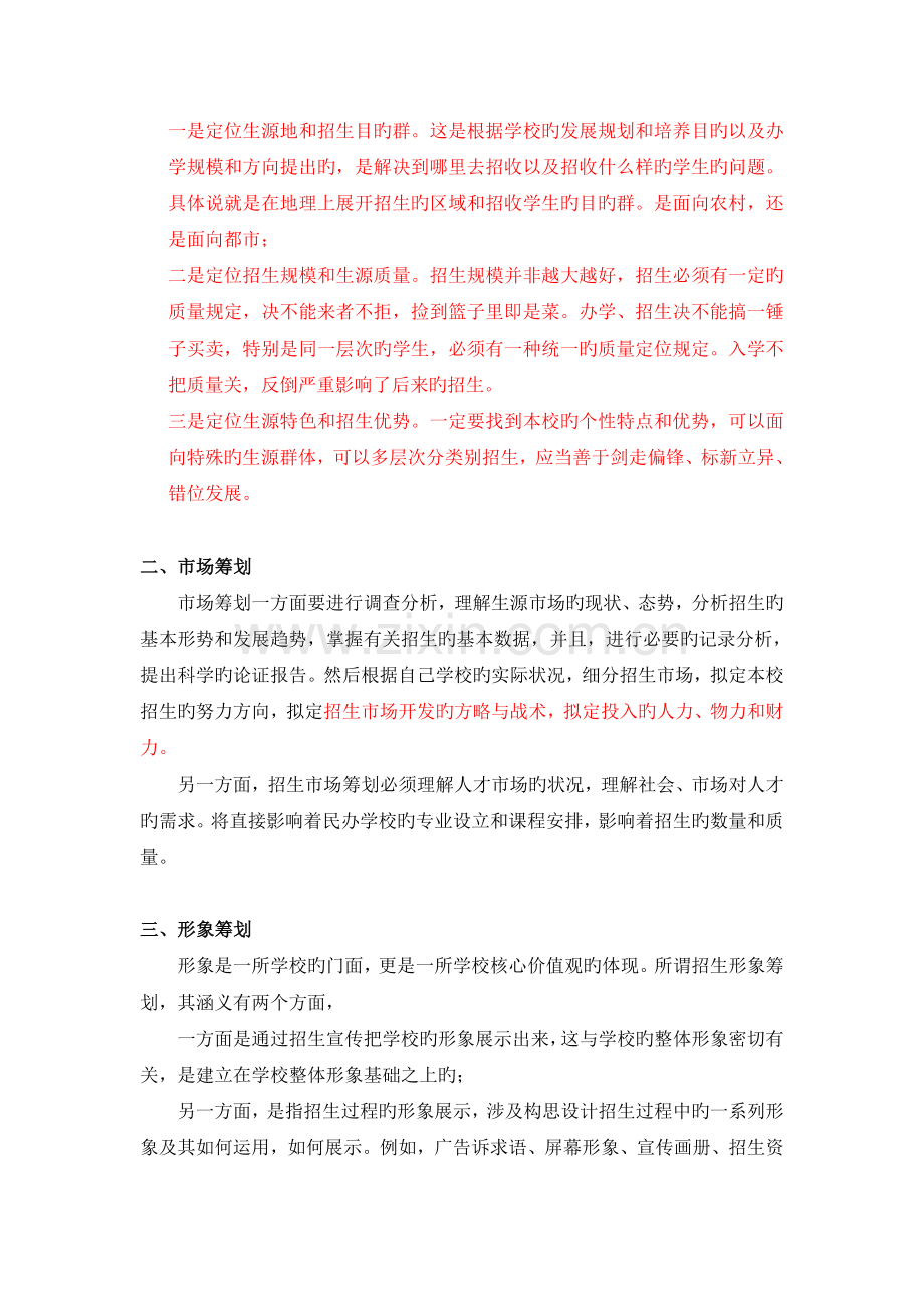 培训班招生策划方案.doc_第3页