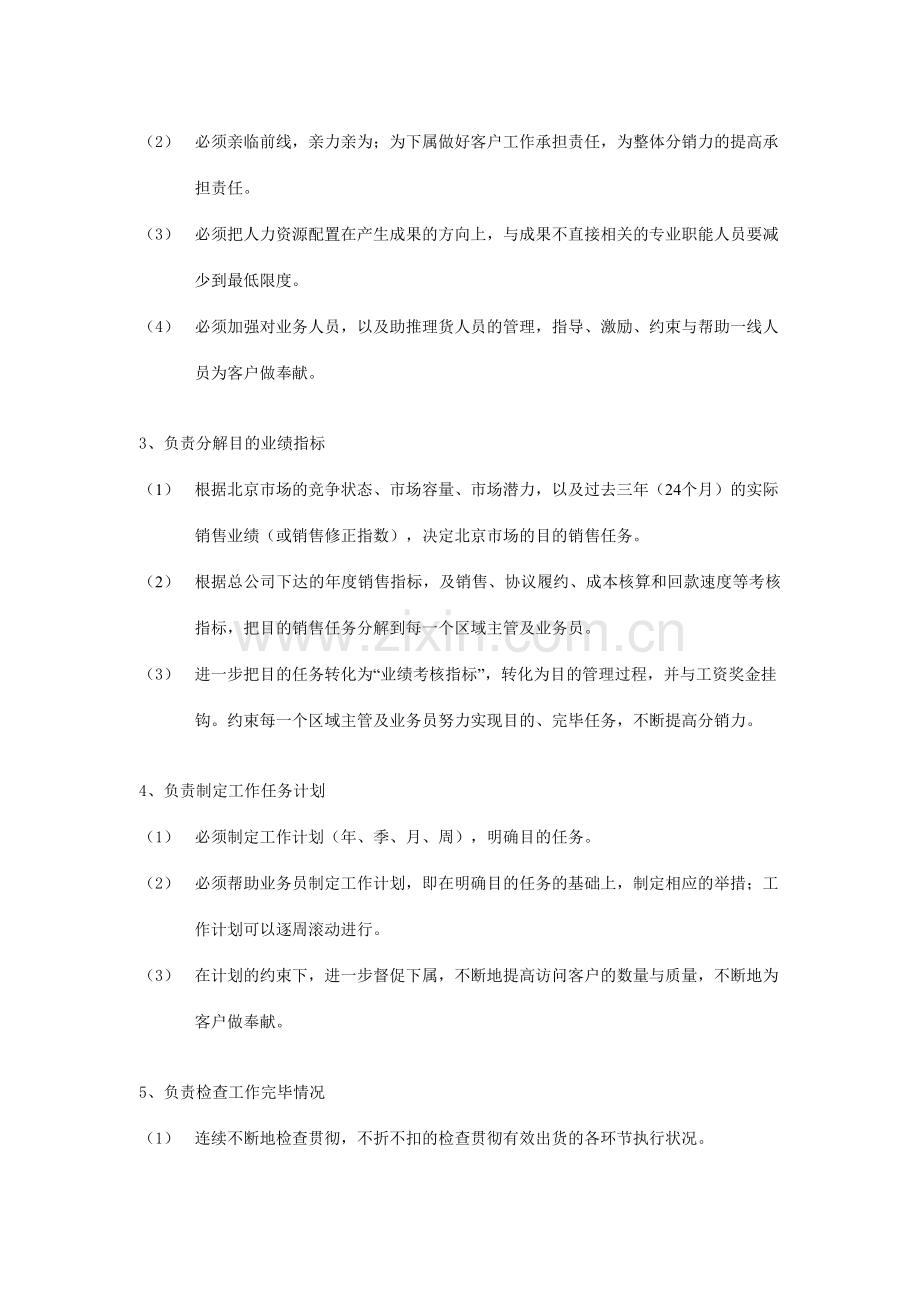 营销公司销售手册.doc_第2页