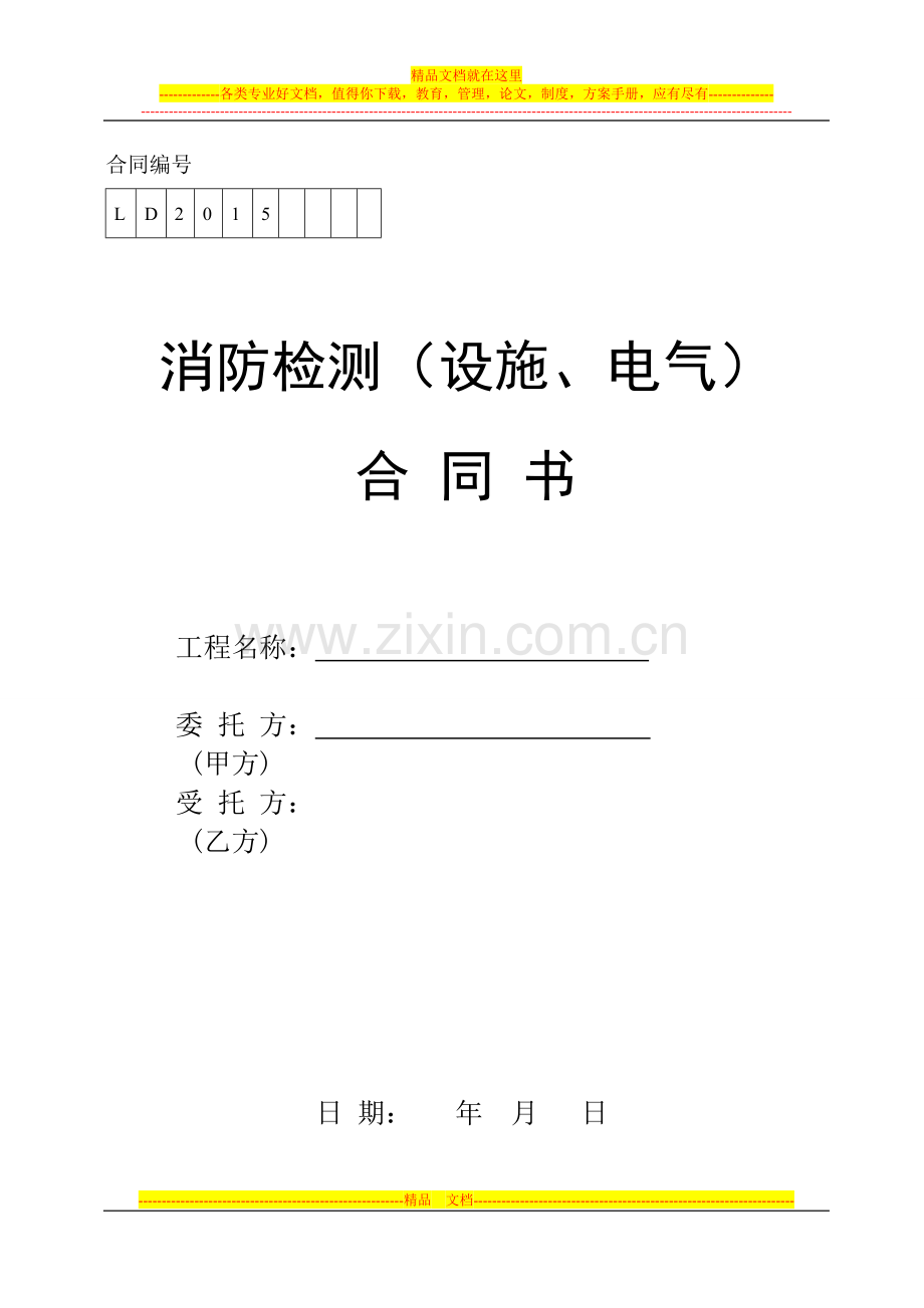 联盾合同修改后.docx_第1页