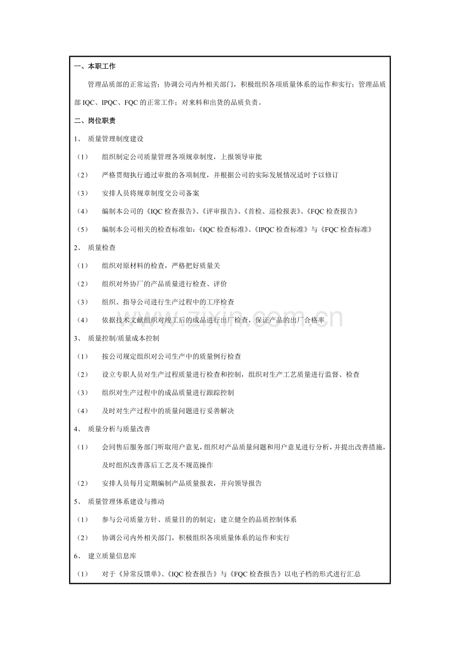 广州家用电器有限公司品质部组织管理制度.doc_第3页