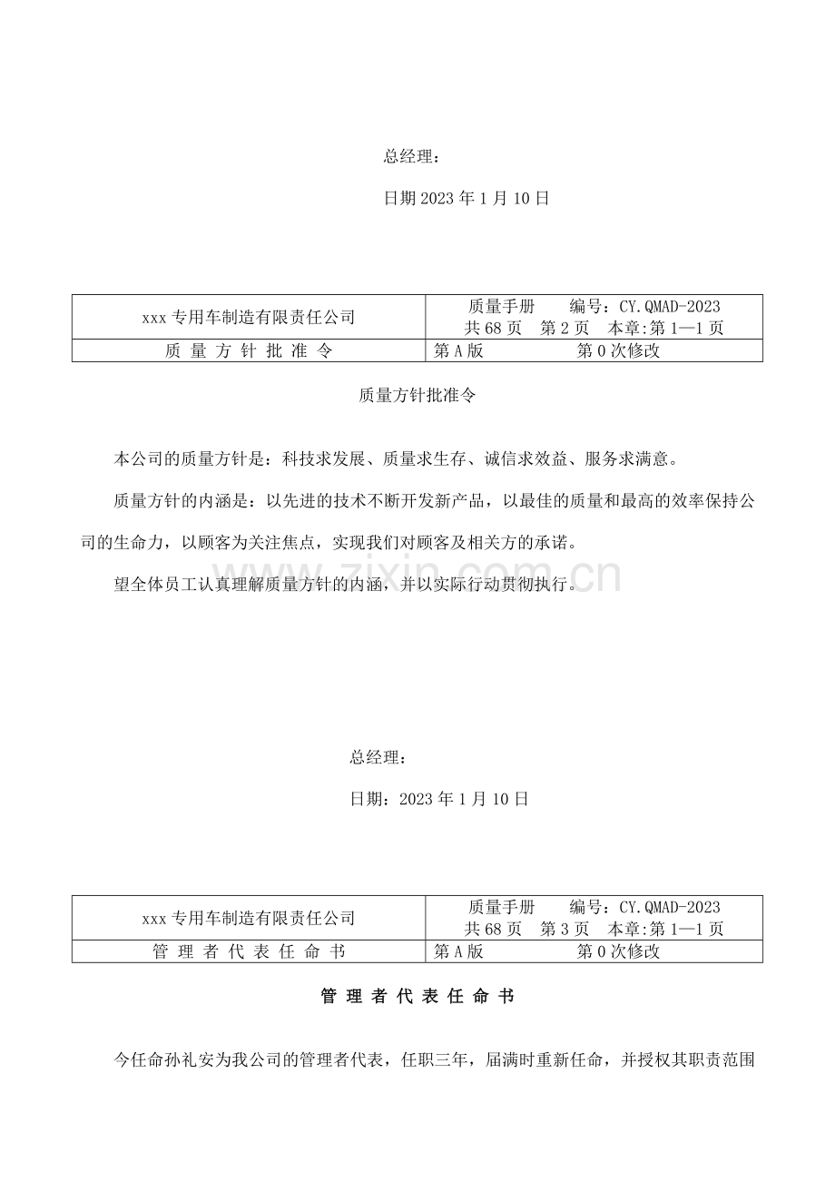 专用车制造有限责任公司质量手册.doc_第2页