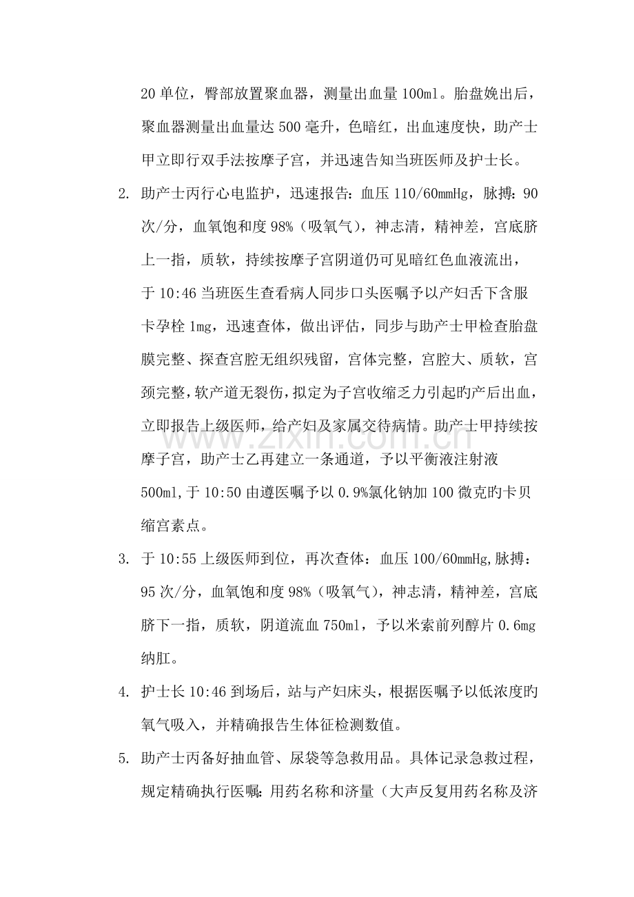 产后出血急救演练.doc_第2页