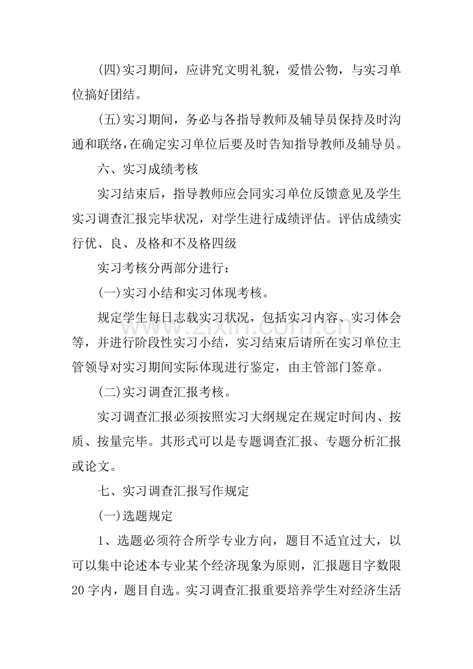 会计专业毕业实习计划.docx_第3页