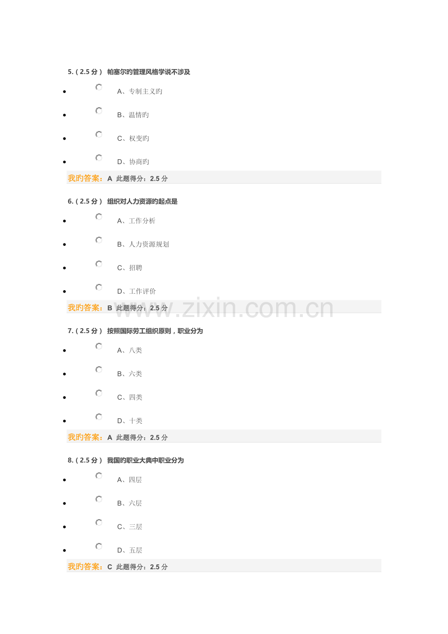 中石油北京人力资源开发与管理含实践春第一次作业答案.doc_第2页