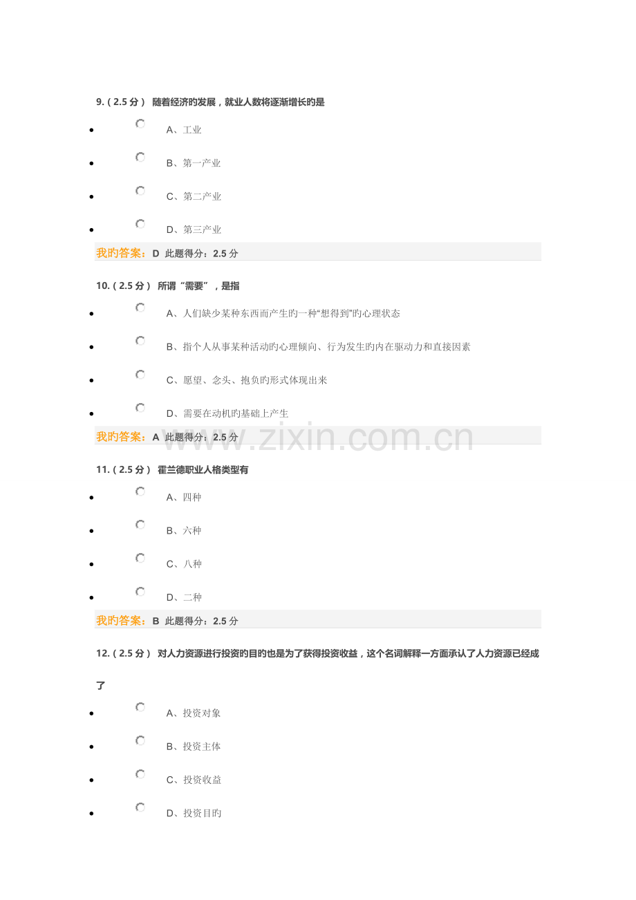 中石油北京人力资源开发与管理含实践春第一次作业答案.doc_第3页