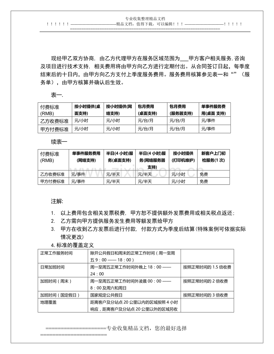 东莞监控公司服务合同模板一.doc_第2页