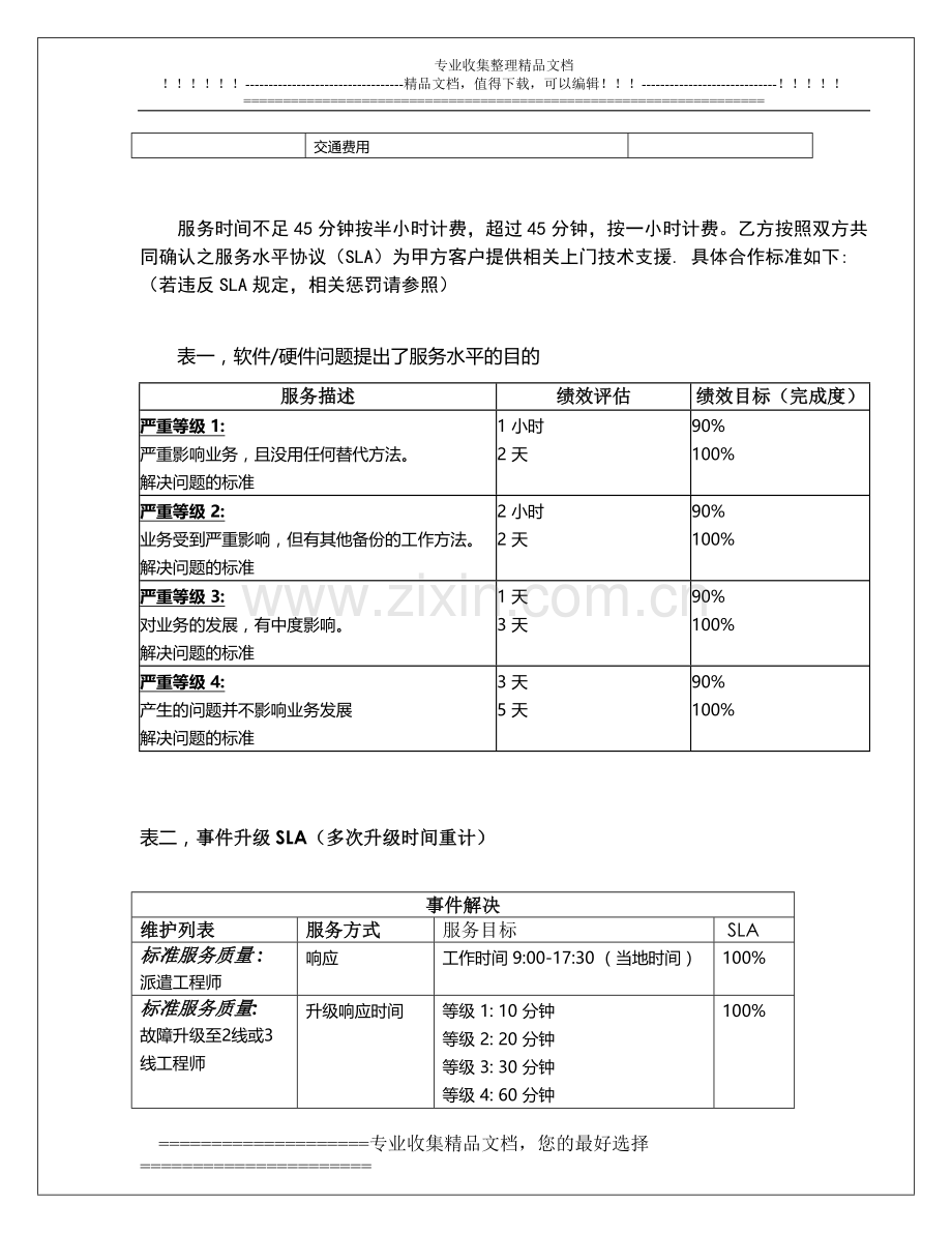 东莞监控公司服务合同模板一.doc_第3页