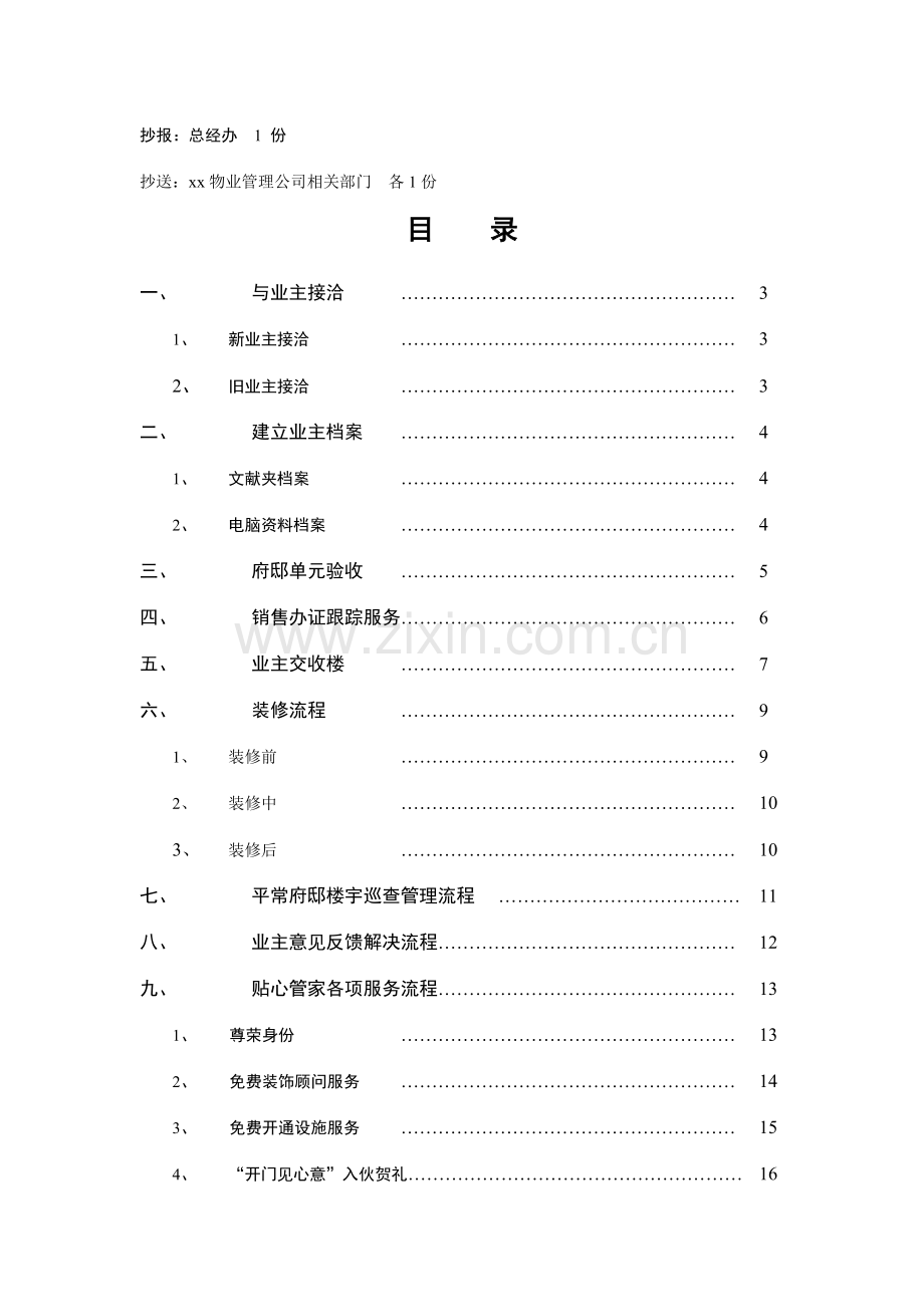 府邸贴心管家工作流程.doc_第2页