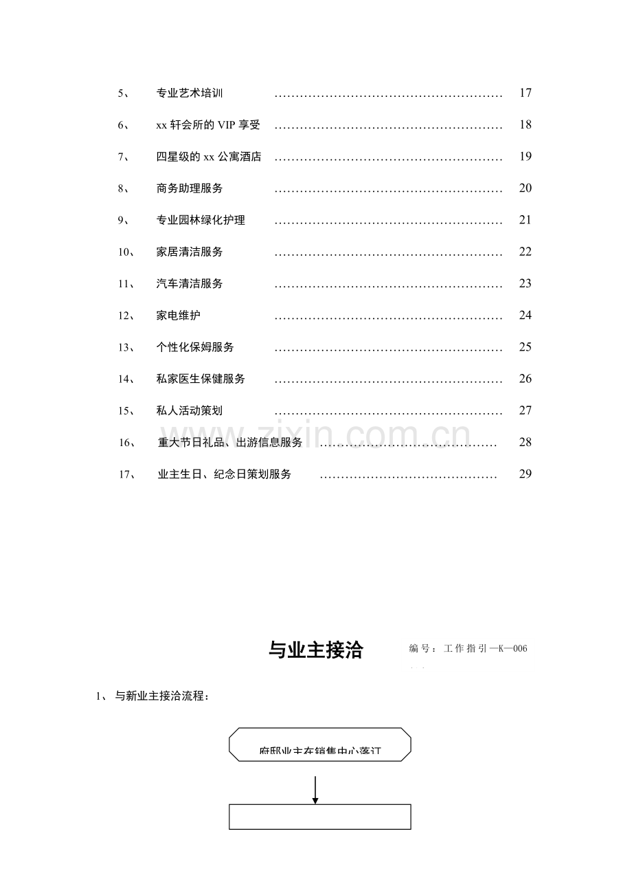 府邸贴心管家工作流程.doc_第3页