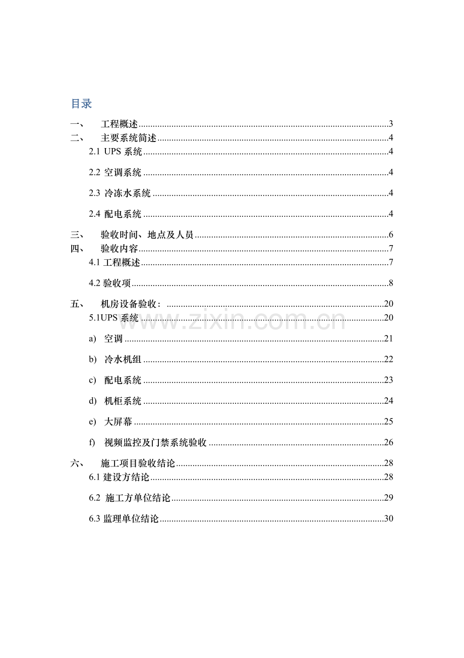 中心机房工程验收施工项验收报告.doc_第2页