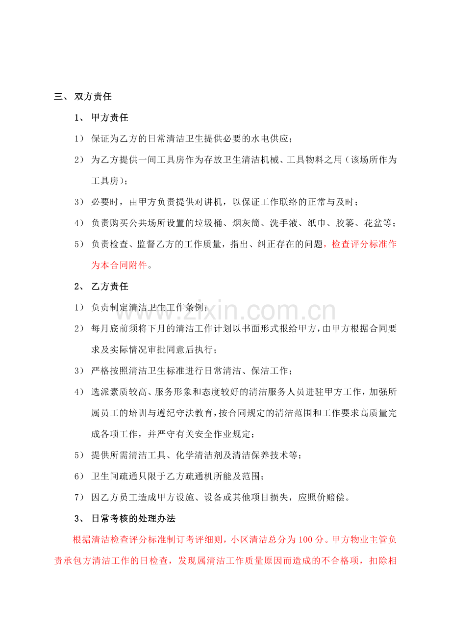 清洁分包合同.doc_第2页