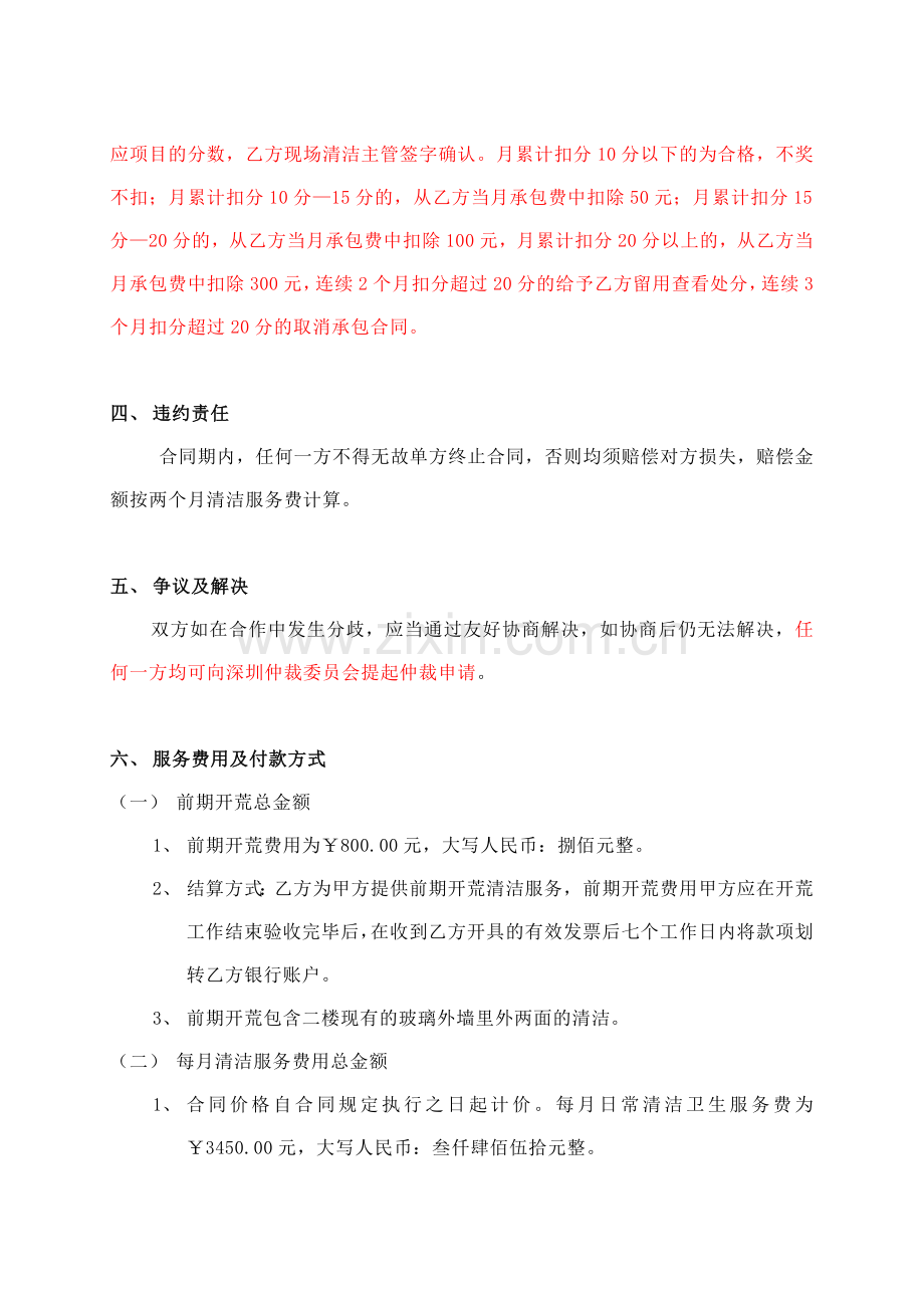 清洁分包合同.doc_第3页