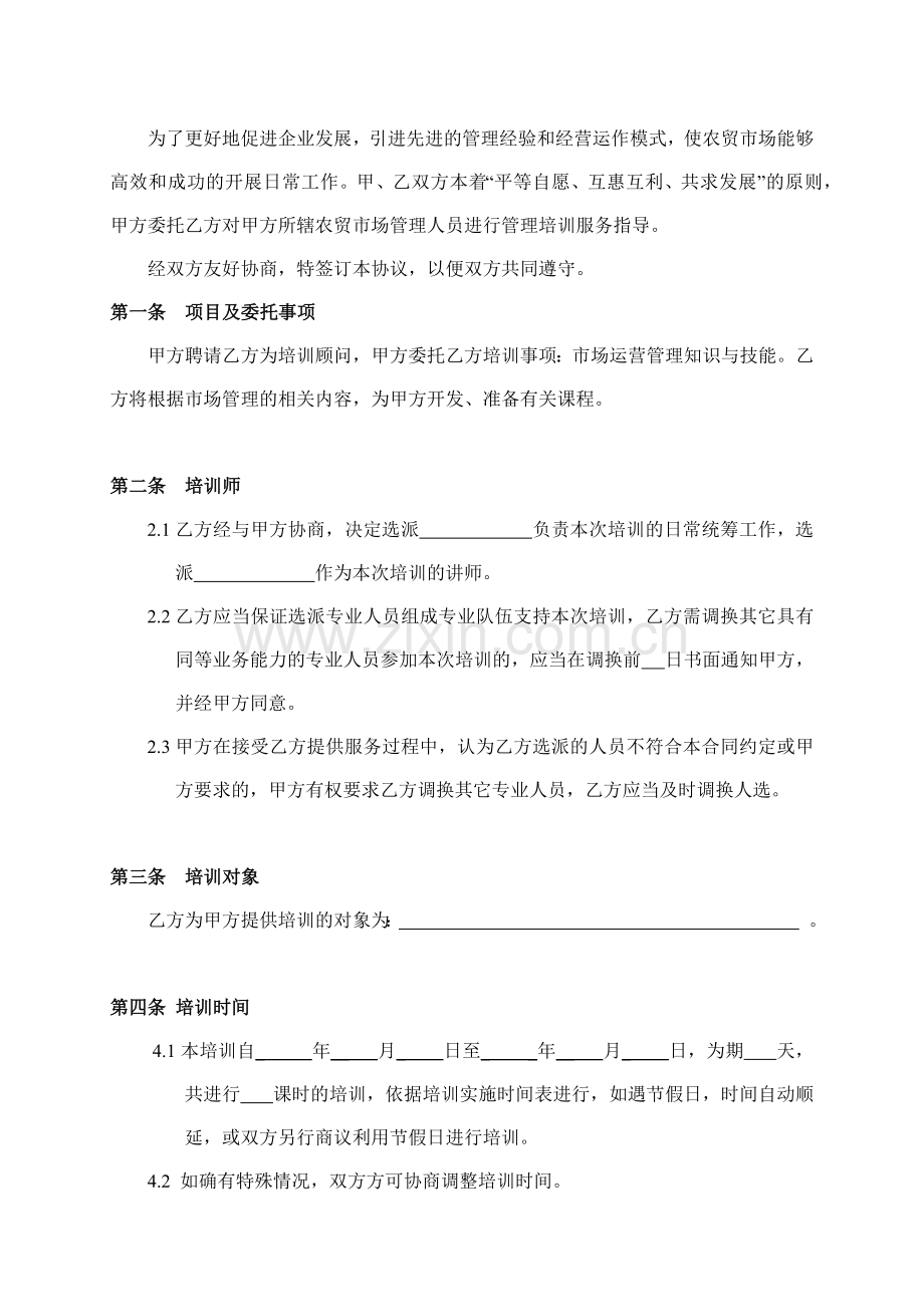 管理培训服务协议.docx_第2页