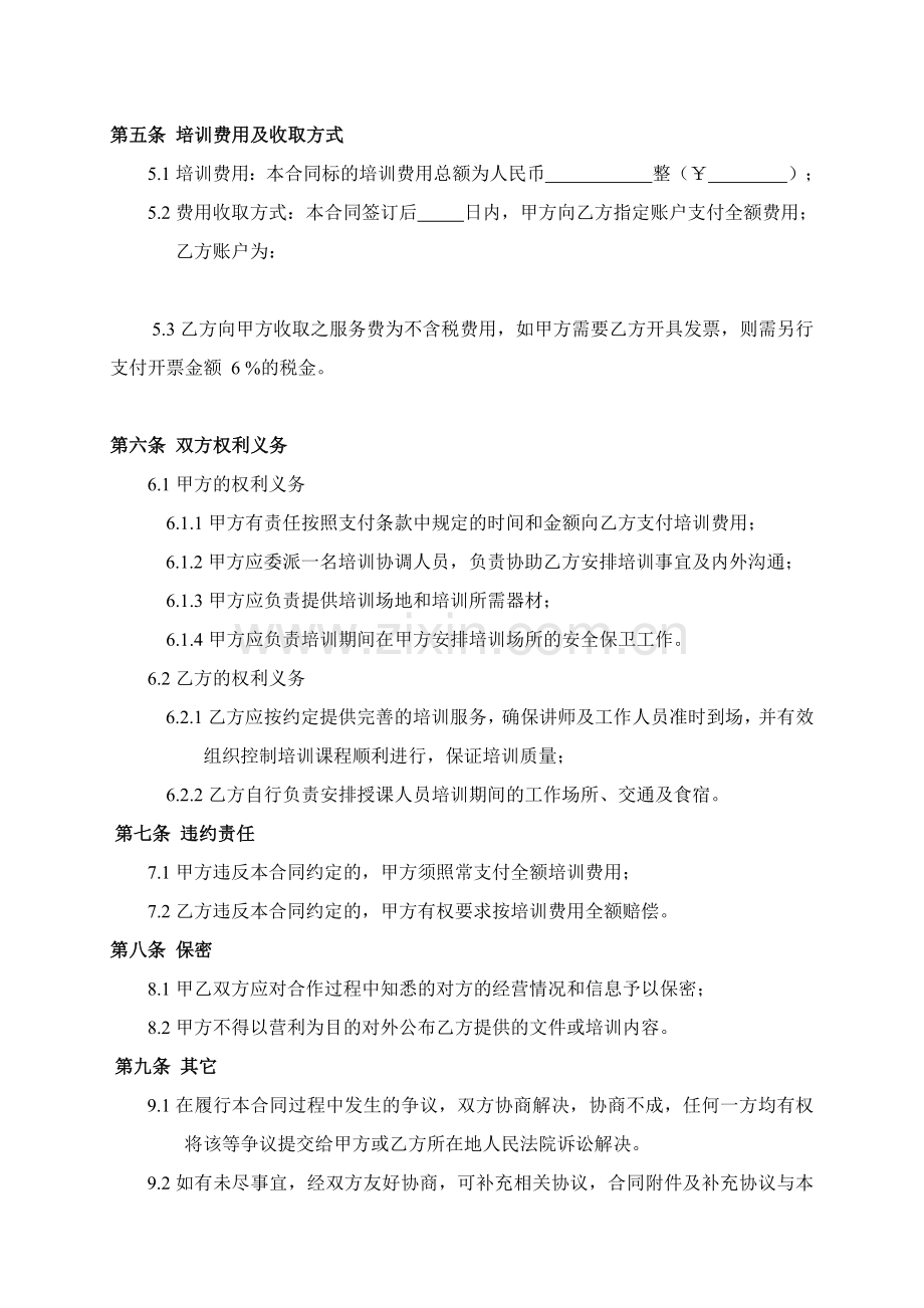 管理培训服务协议.docx_第3页