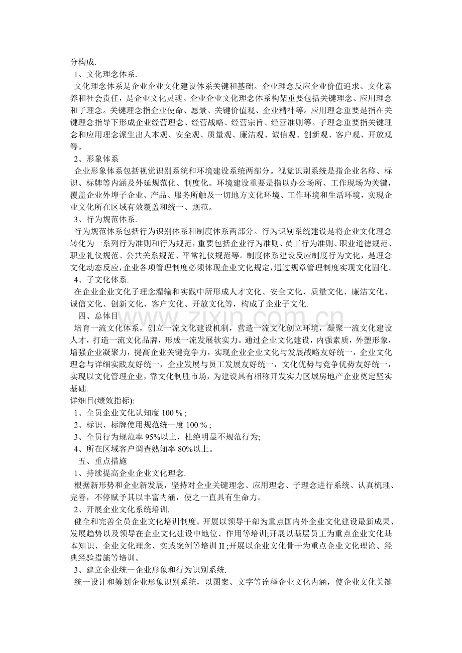 企业文化建设发展规划.doc_第2页