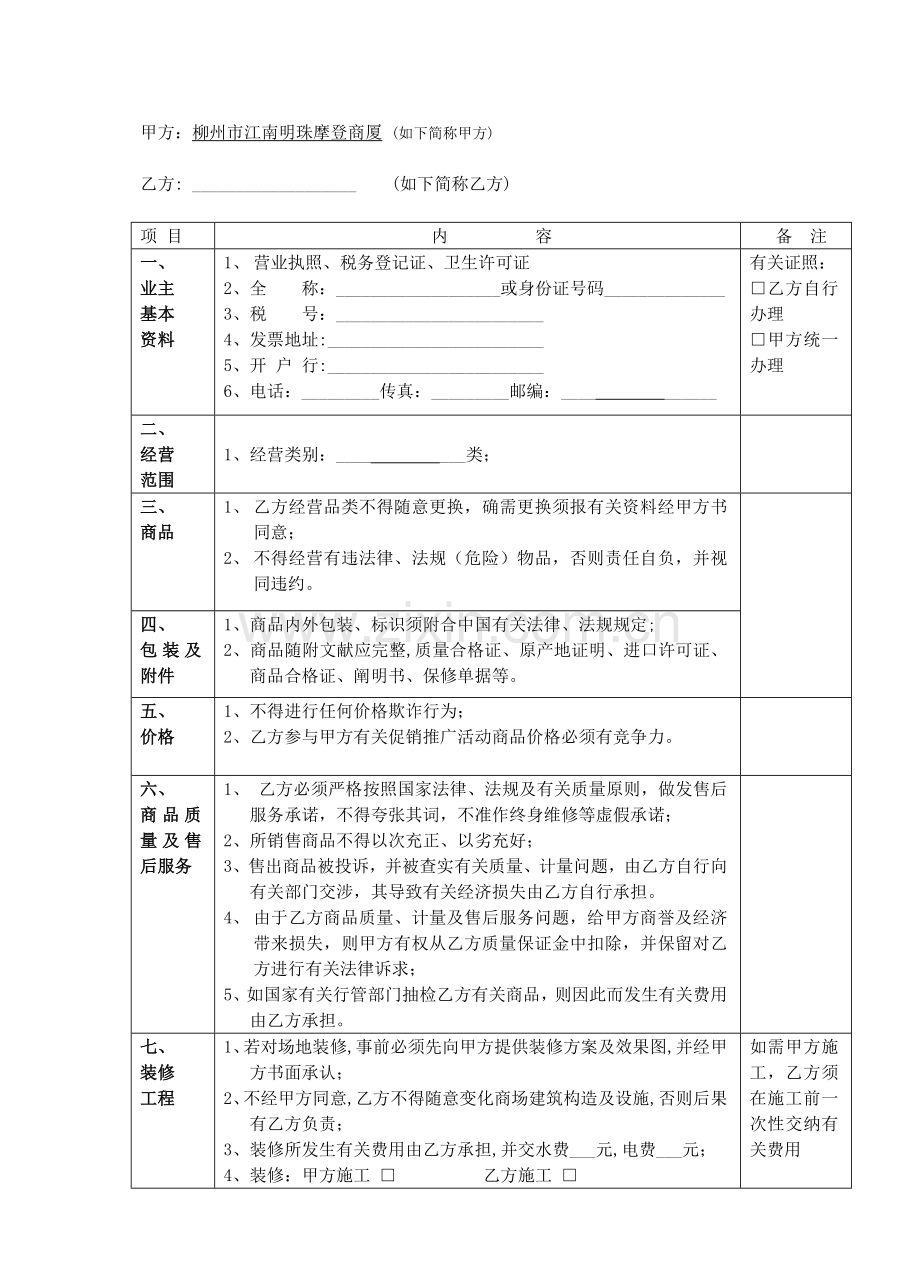 江南明珠租赁合同.doc_第3页