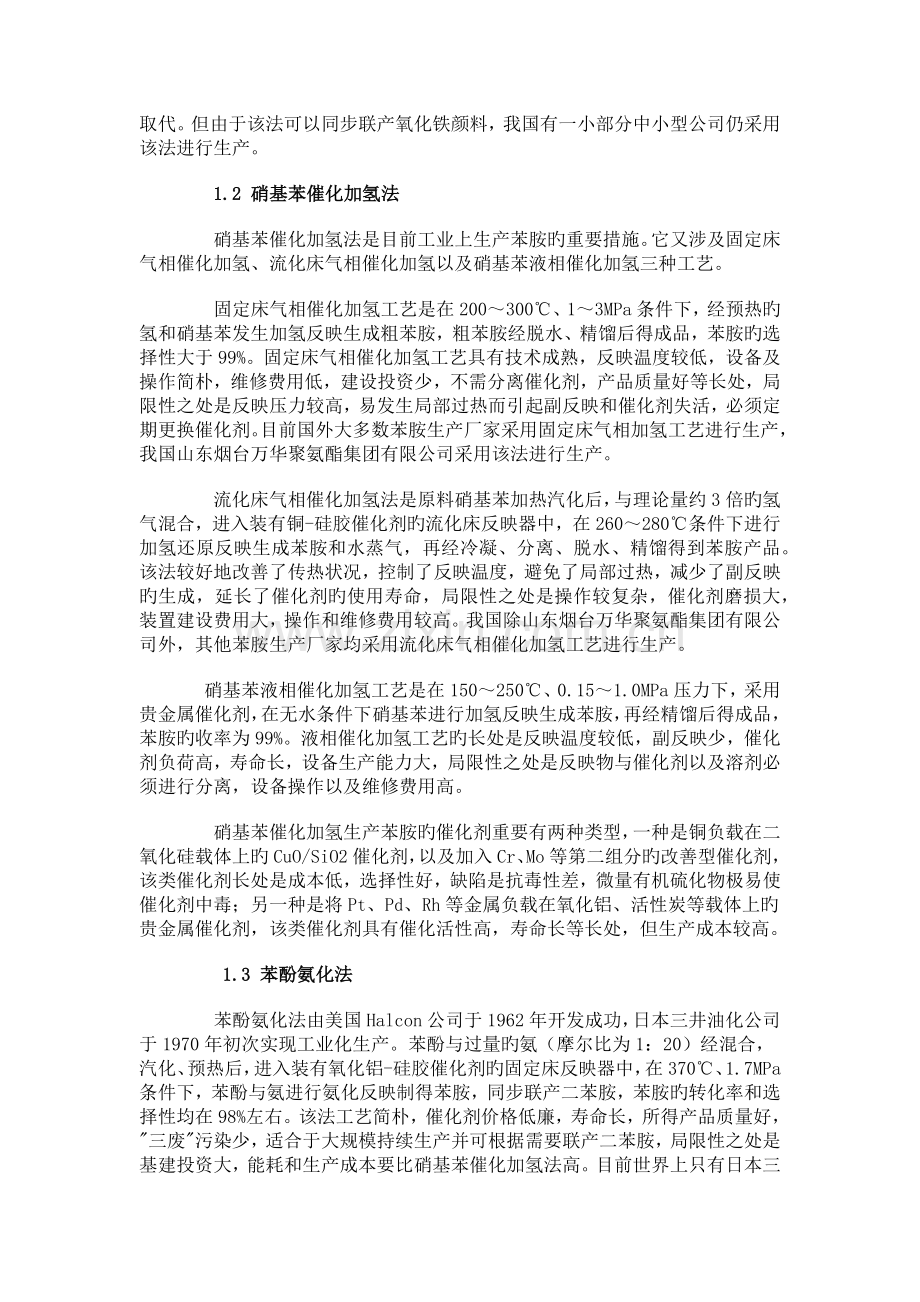 国内外苯胺的生产应用及市场分析.docx_第2页