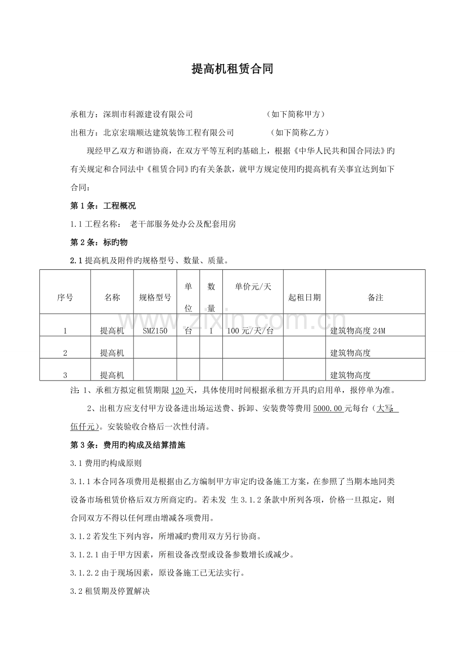 提升机合同.doc_第1页