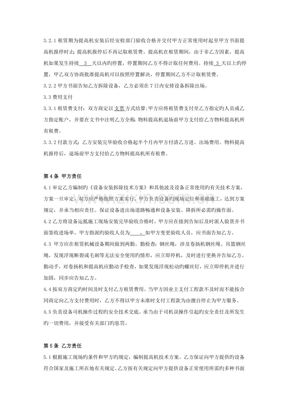 提升机合同.doc_第2页