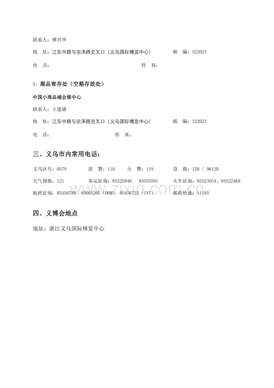 义博会参展商手册.doc_第3页