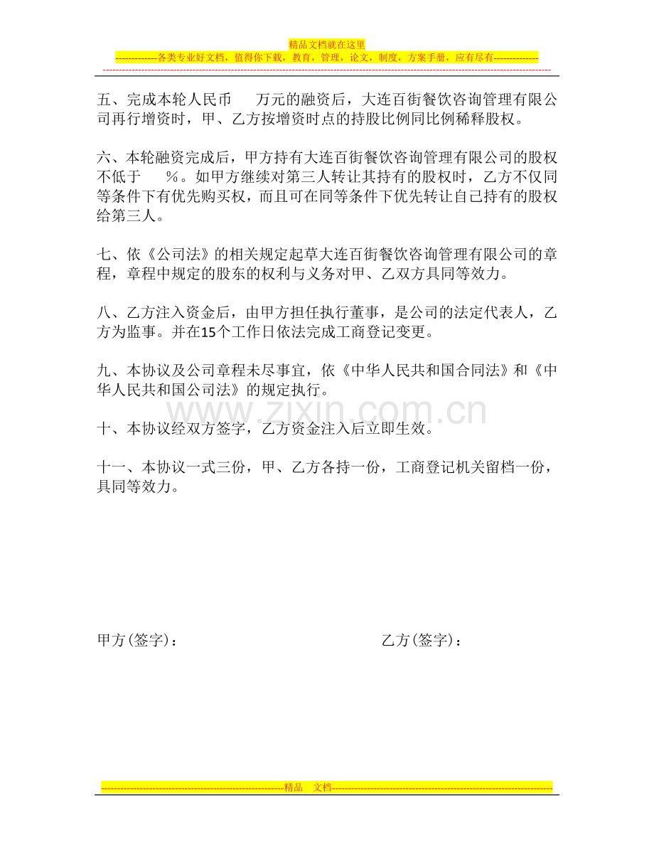 公司新协议Microsoft-Word-文档.doc_第2页