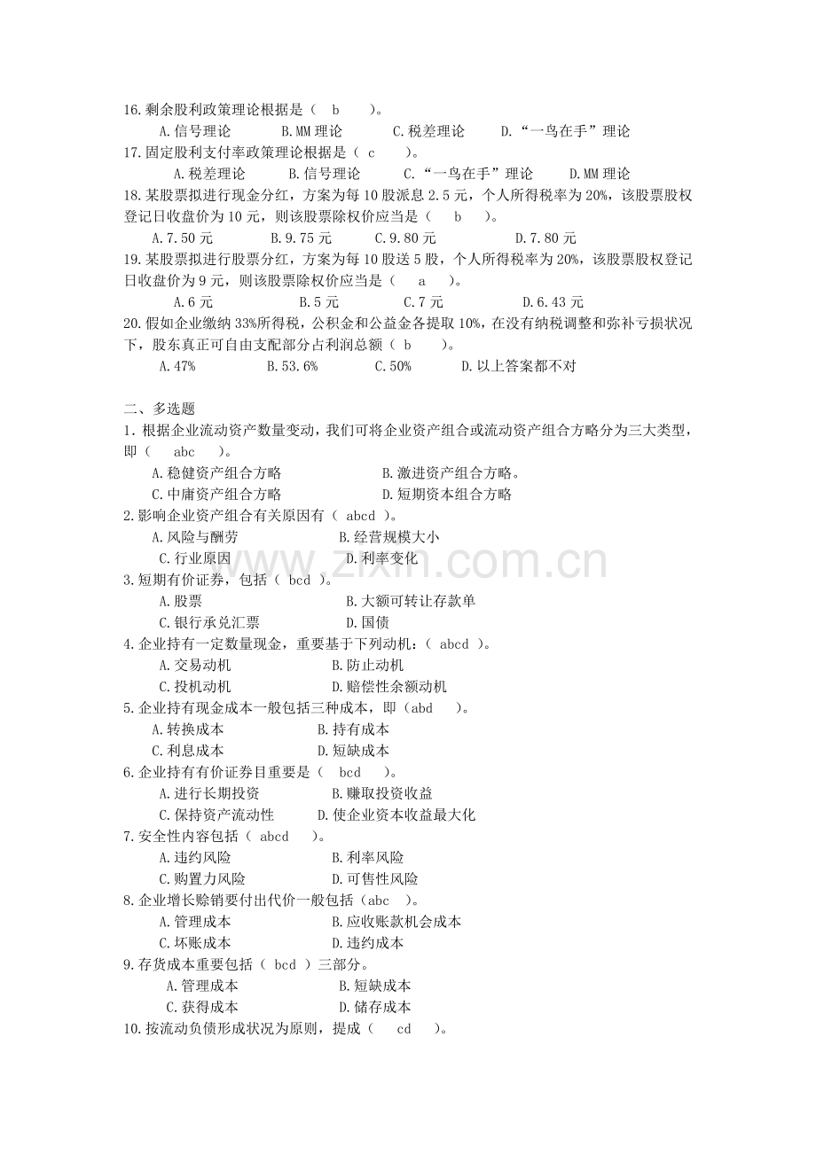 财务管理学专阶段练习四.doc_第2页