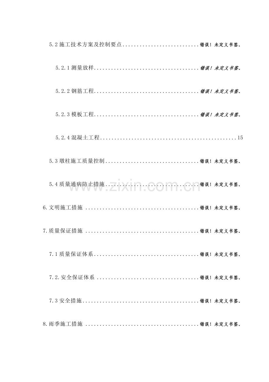 柱式墩施工方案.doc_第2页