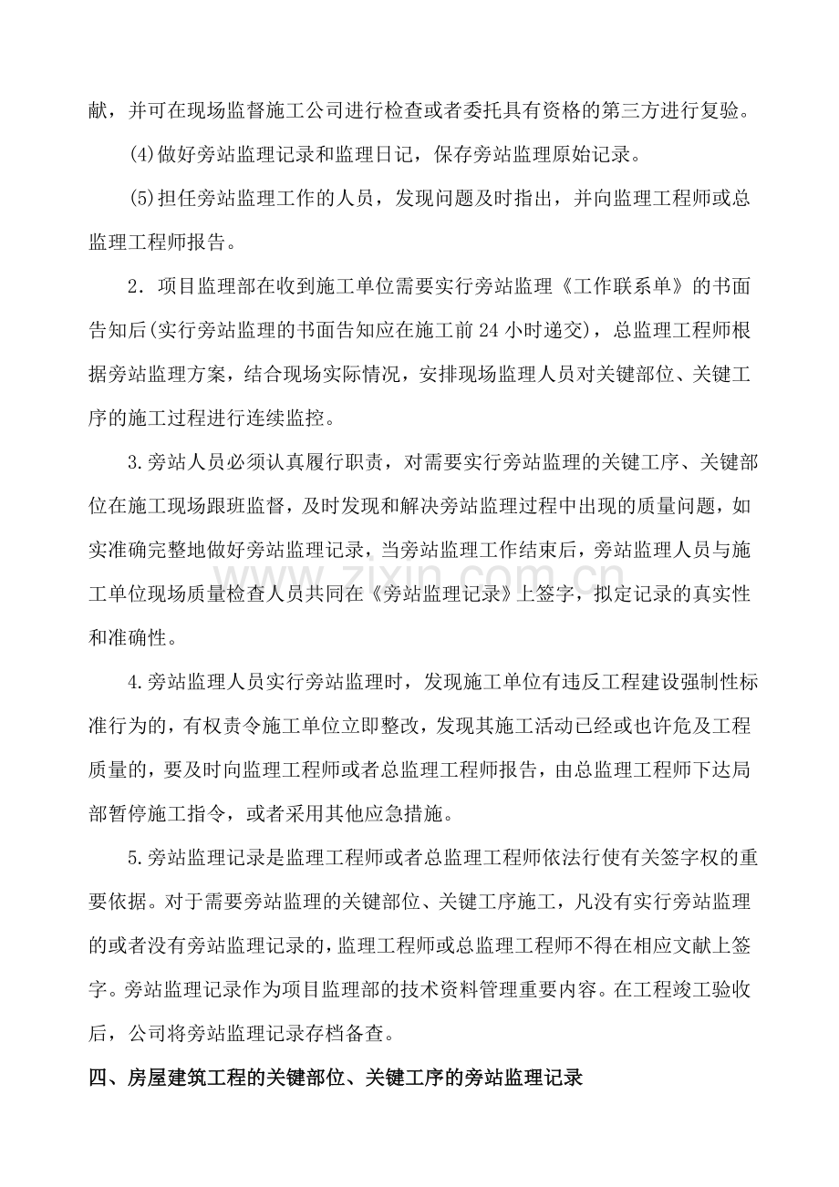 工程施工旁站监理方案案例.doc_第3页