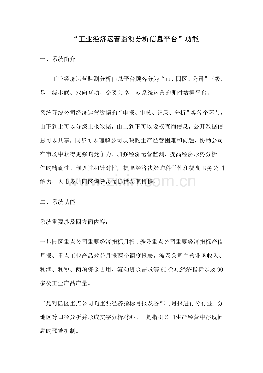 工业运行平台建设方案.doc_第1页