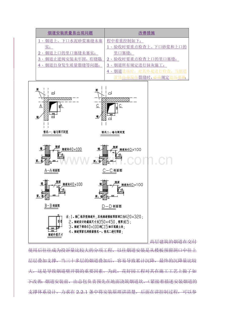 烟道安装作业指导书.doc_第3页