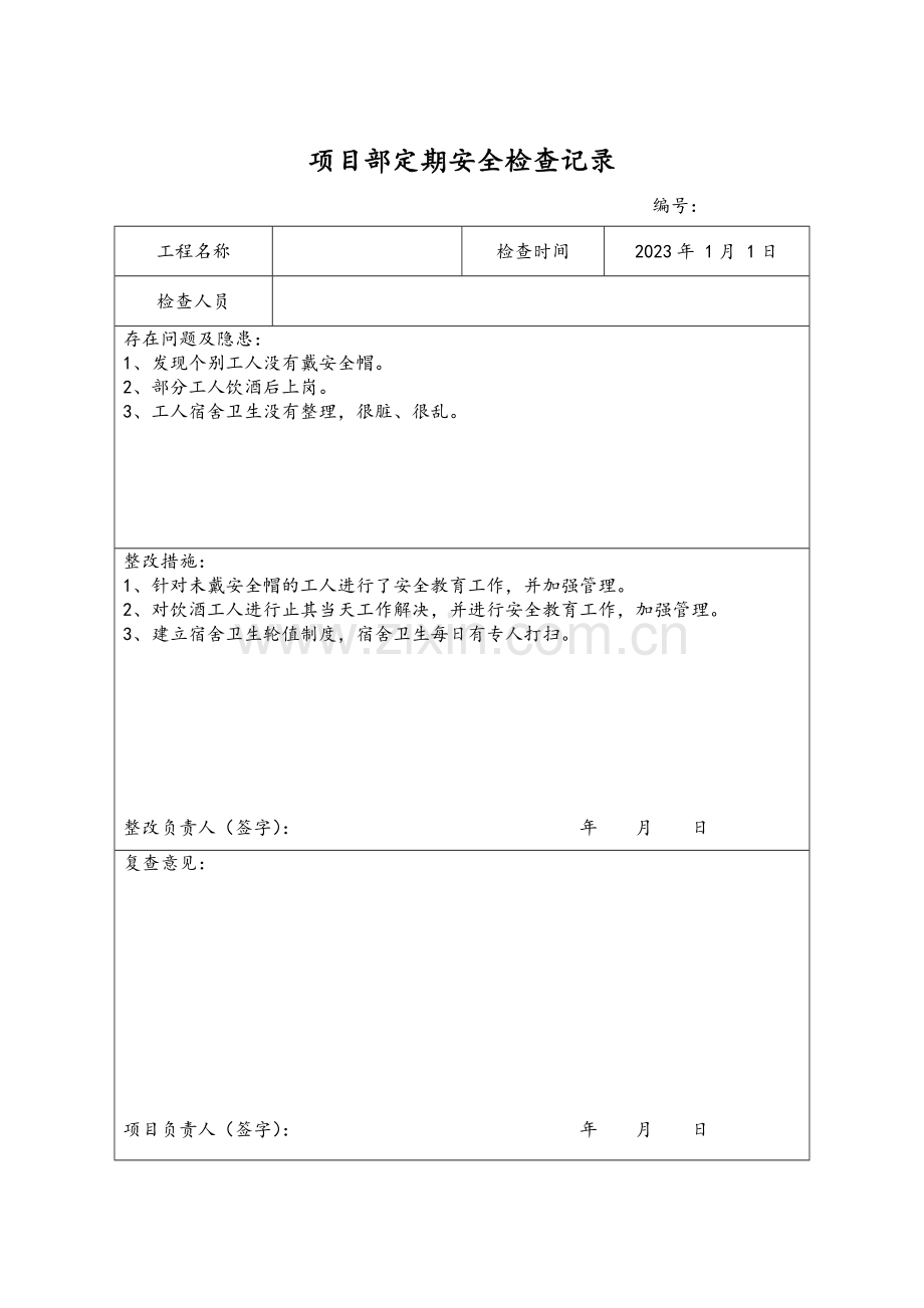 安全检查与隐患排查记录表.doc_第2页