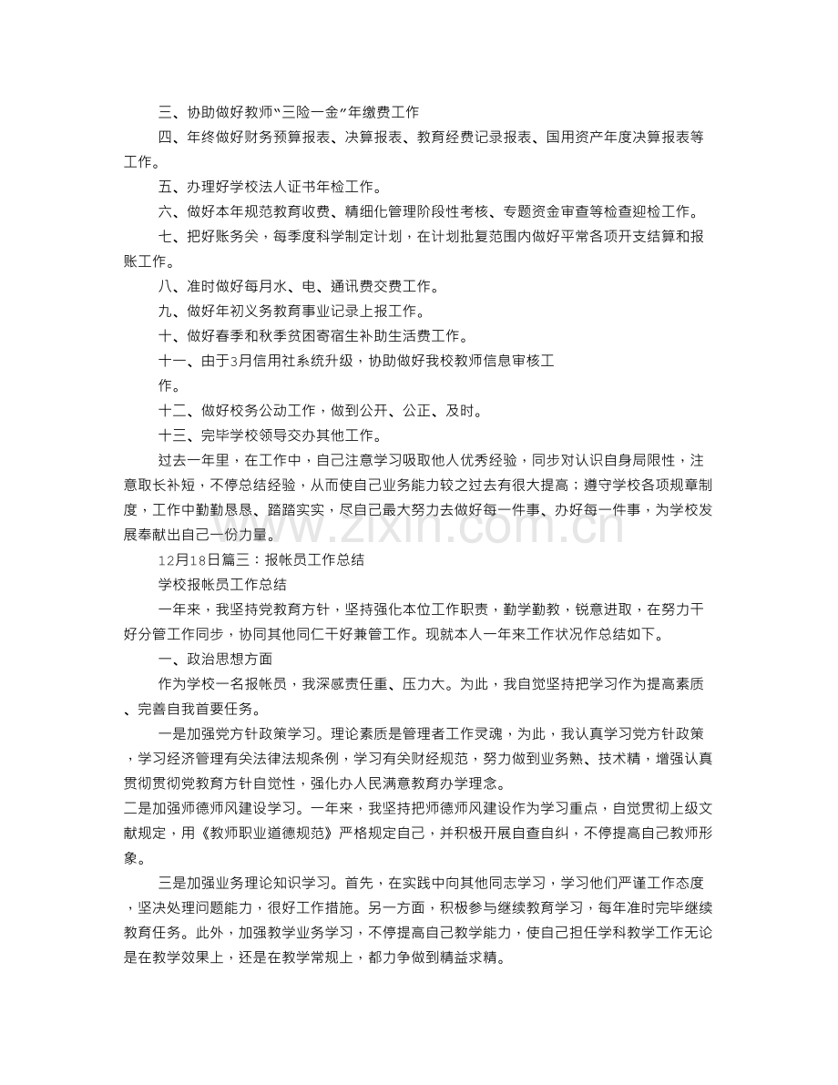 财务报账员工作总结.doc_第2页