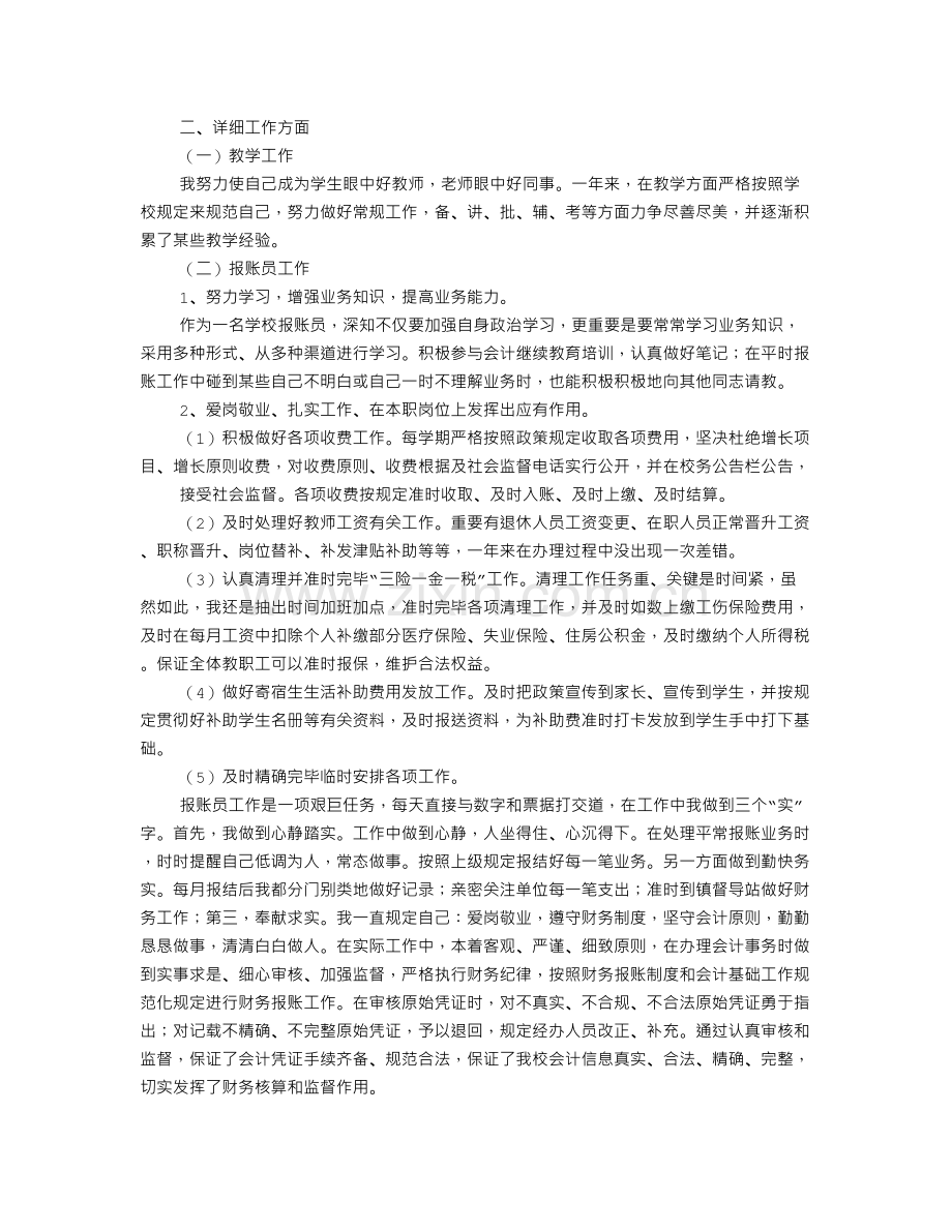 财务报账员工作总结.doc_第3页