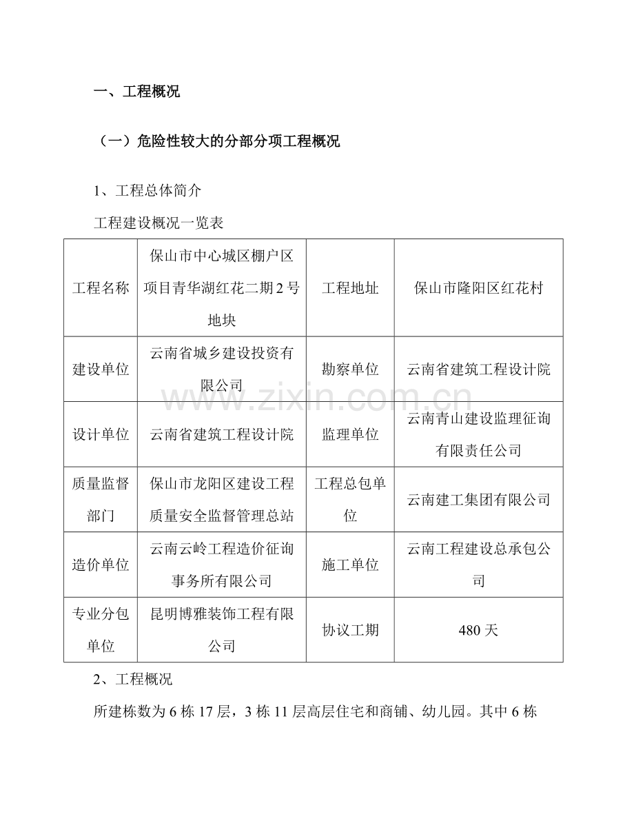 外墙涂料施工方案修改.docx_第3页