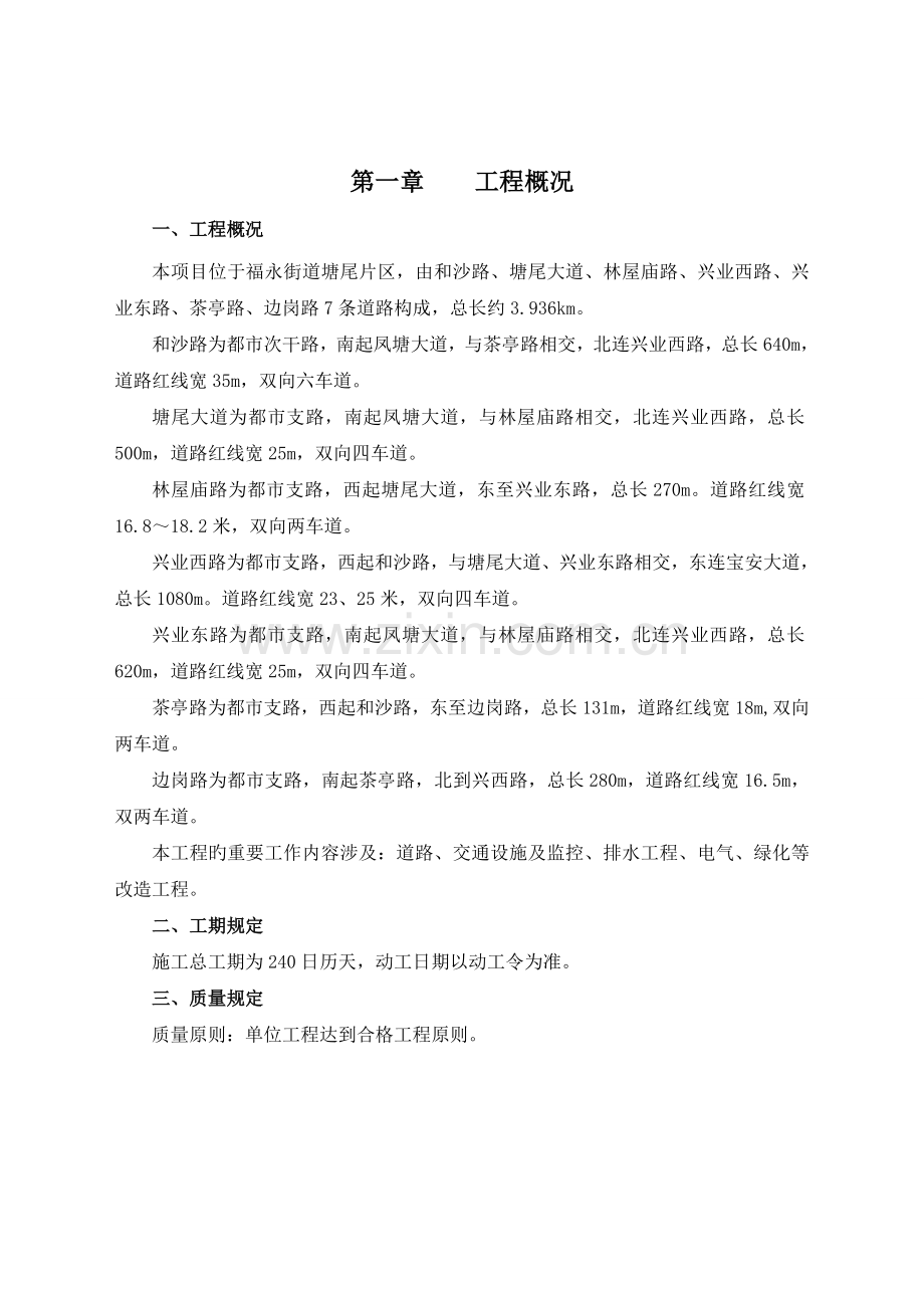 安全文明施工方案(市政工程).doc_第2页