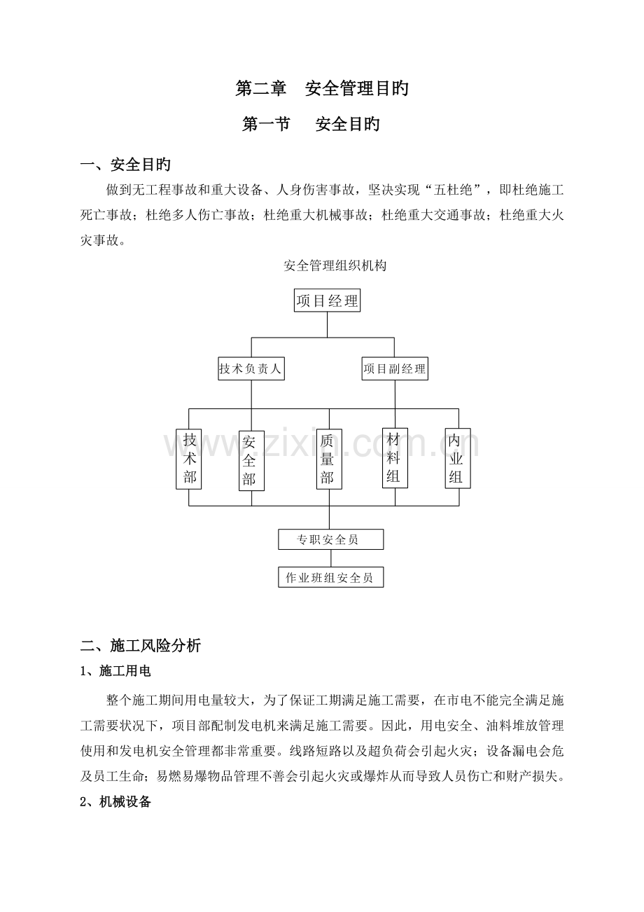 安全文明施工方案(市政工程).doc_第3页