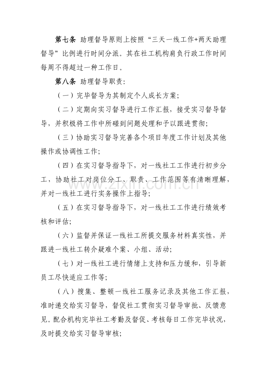 社工督导管理制度.docx_第2页