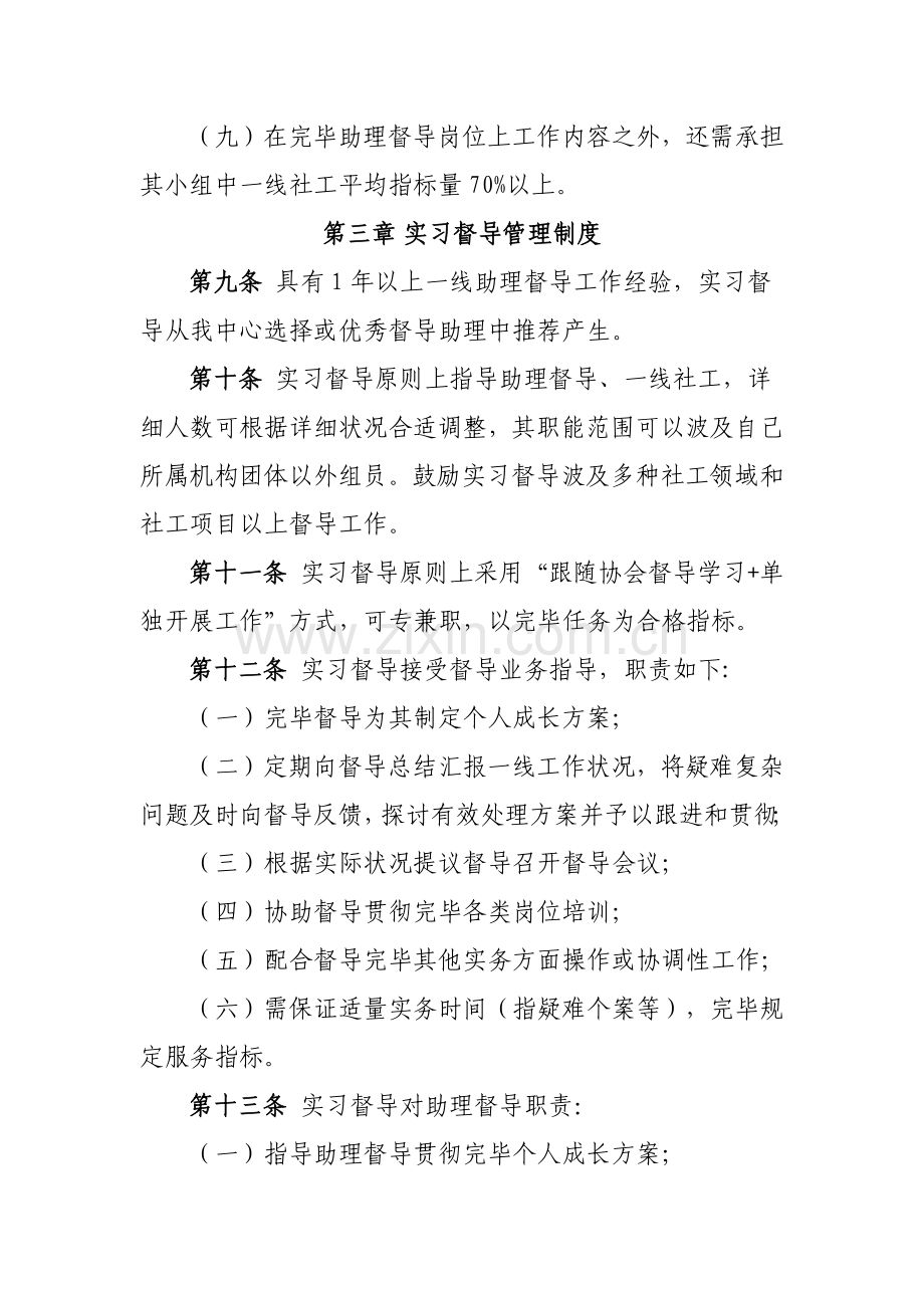 社工督导管理制度.docx_第3页