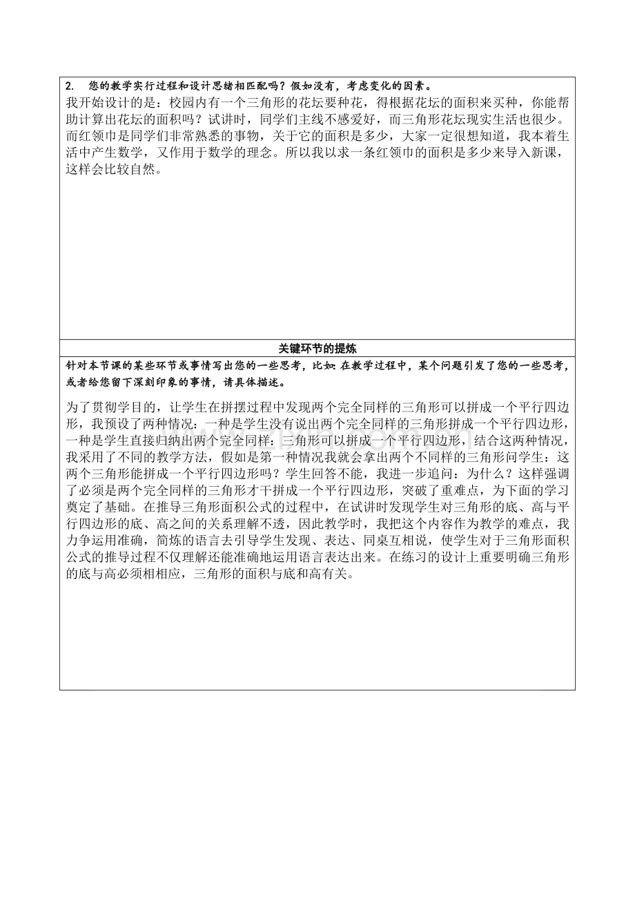 教学反思表格.doc_第2页